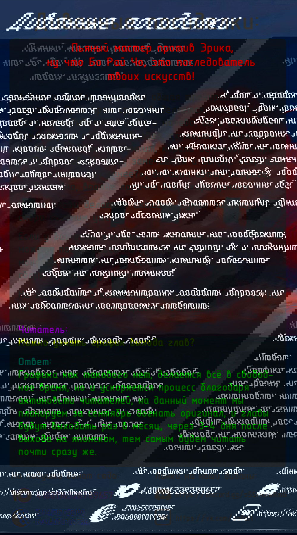 Манга После превращения я стану сильнейшим, чтобы всех защитить - Глава 35 Страница 18