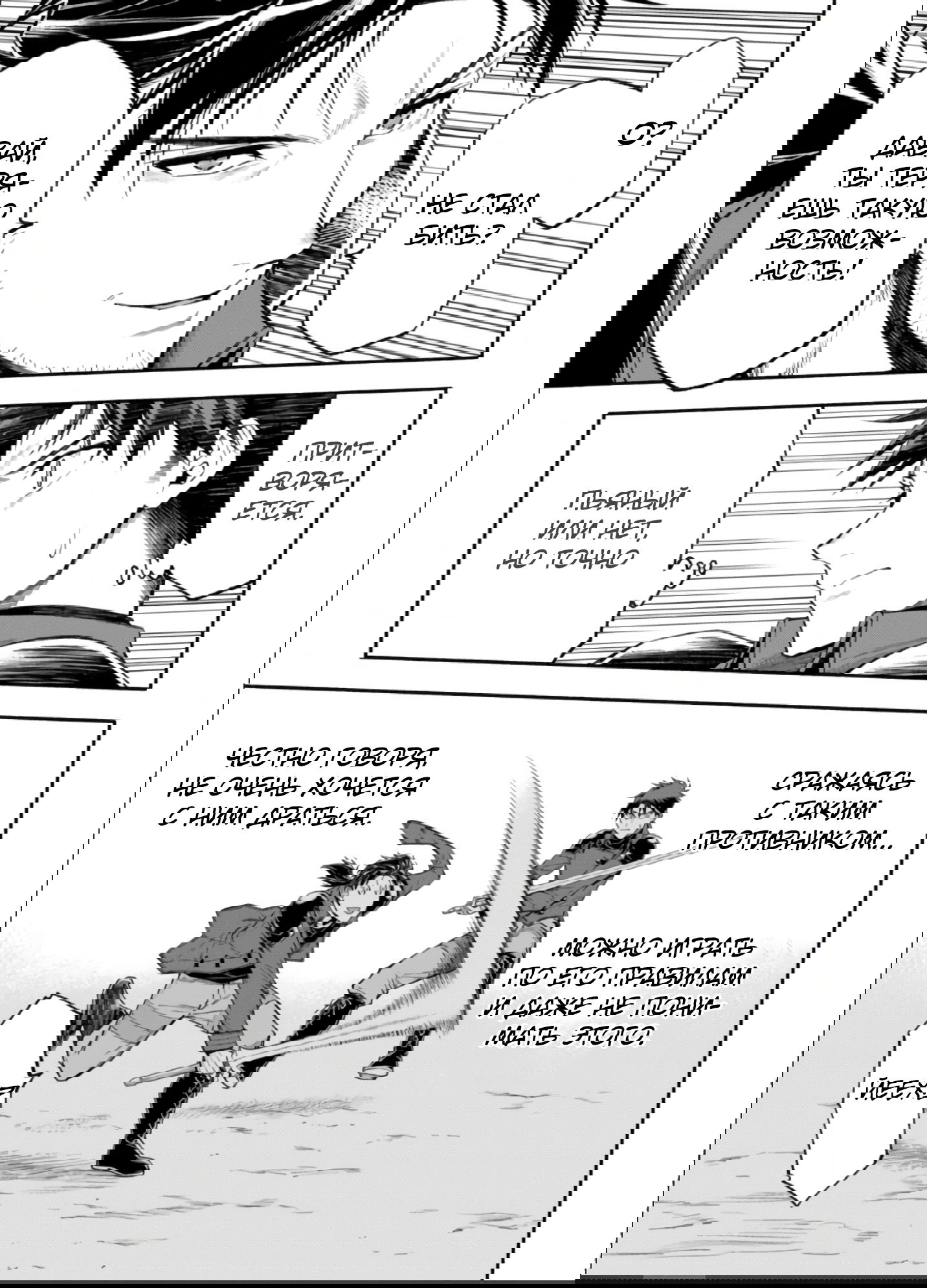 Манга После превращения я стану сильнейшим, чтобы всех защитить - Глава 35 Страница 13