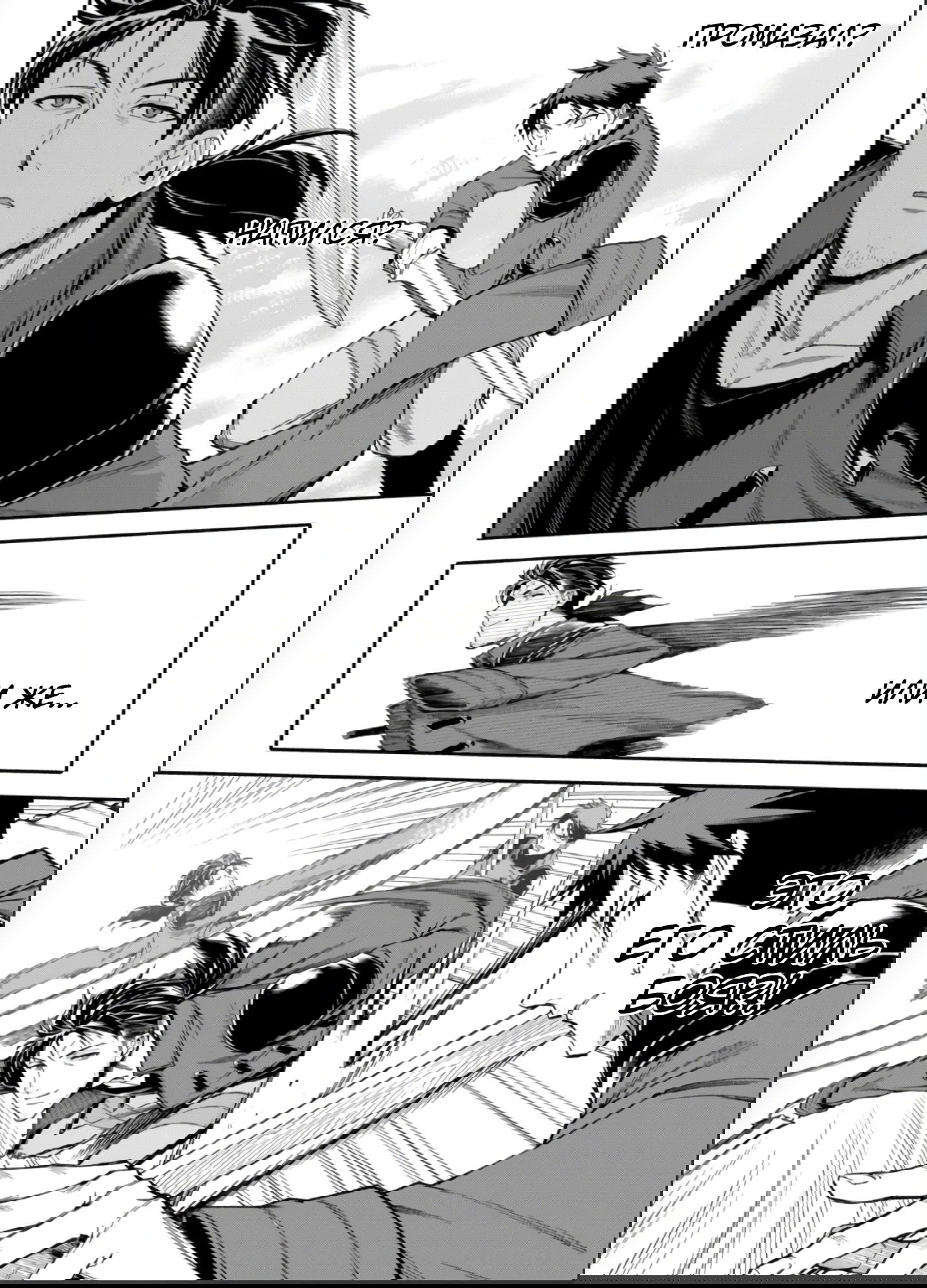 Манга После превращения я стану сильнейшим, чтобы всех защитить - Глава 35 Страница 12