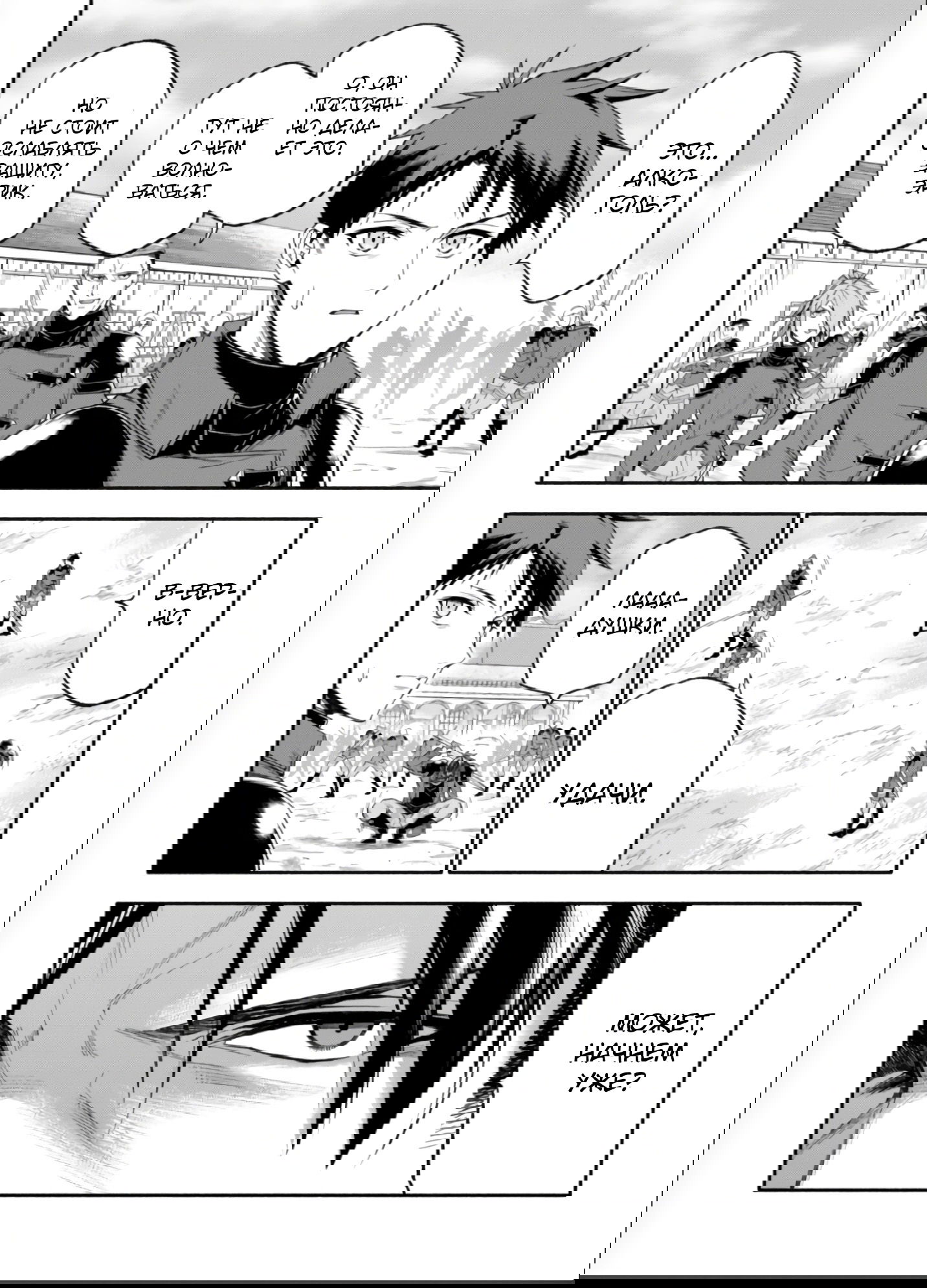 Манга После превращения я стану сильнейшим, чтобы всех защитить - Глава 35 Страница 10