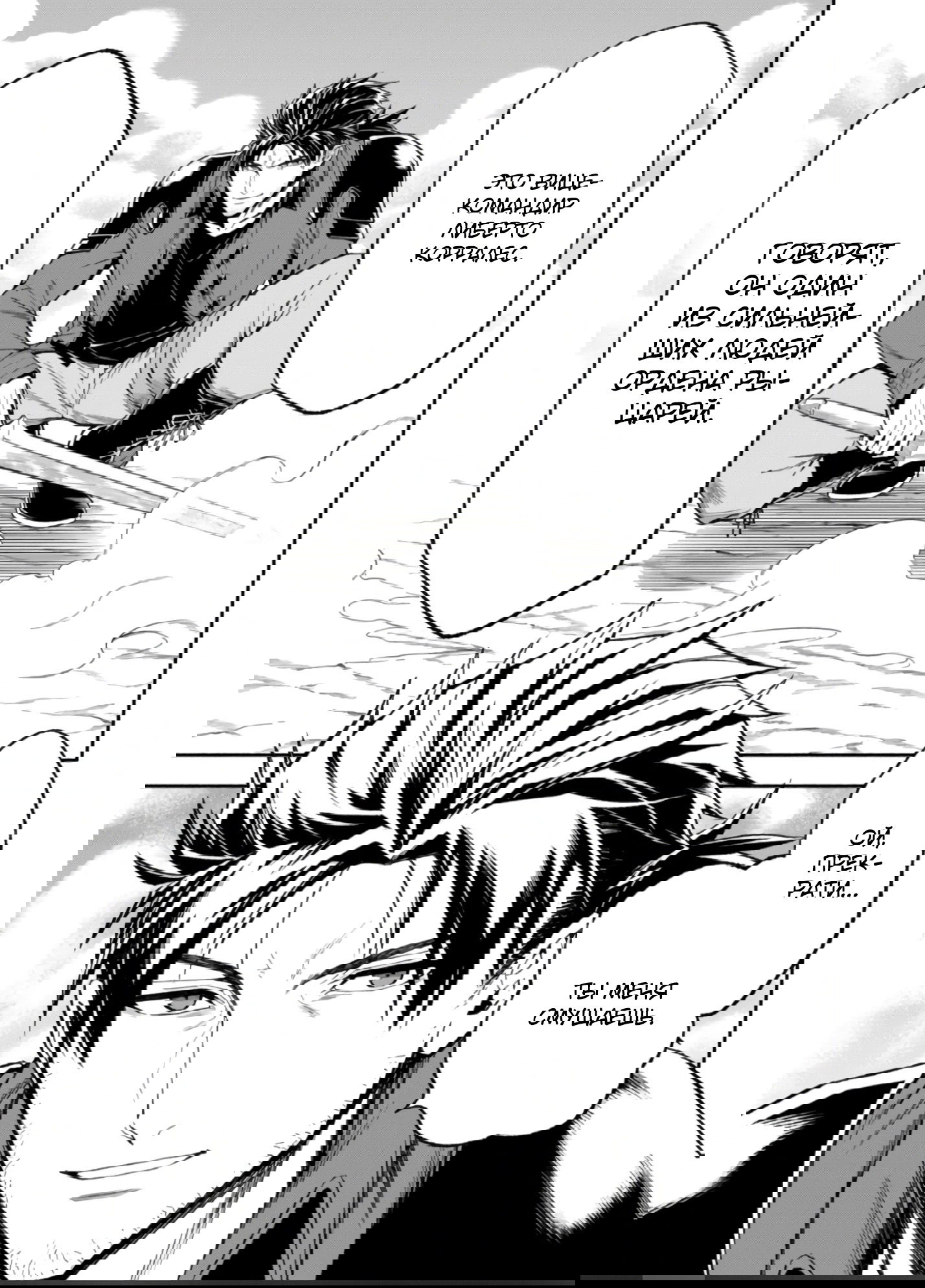 Манга После превращения я стану сильнейшим, чтобы всех защитить - Глава 35 Страница 7