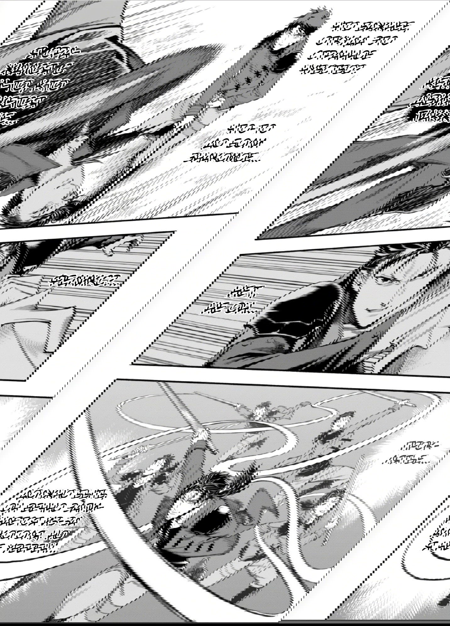 Манга После превращения я стану сильнейшим, чтобы всех защитить - Глава 35 Страница 14