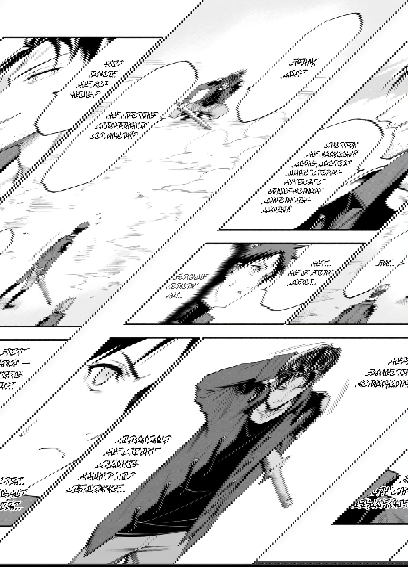 Манга После превращения я стану сильнейшим, чтобы всех защитить - Глава 35 Страница 8