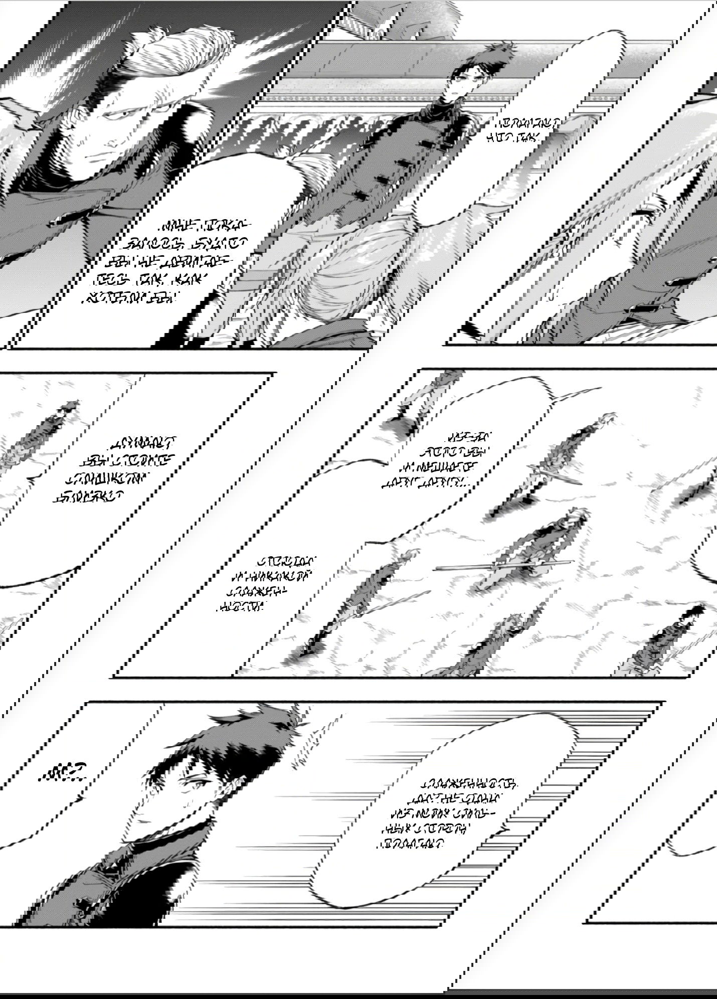 Манга После превращения я стану сильнейшим, чтобы всех защитить - Глава 35 Страница 4