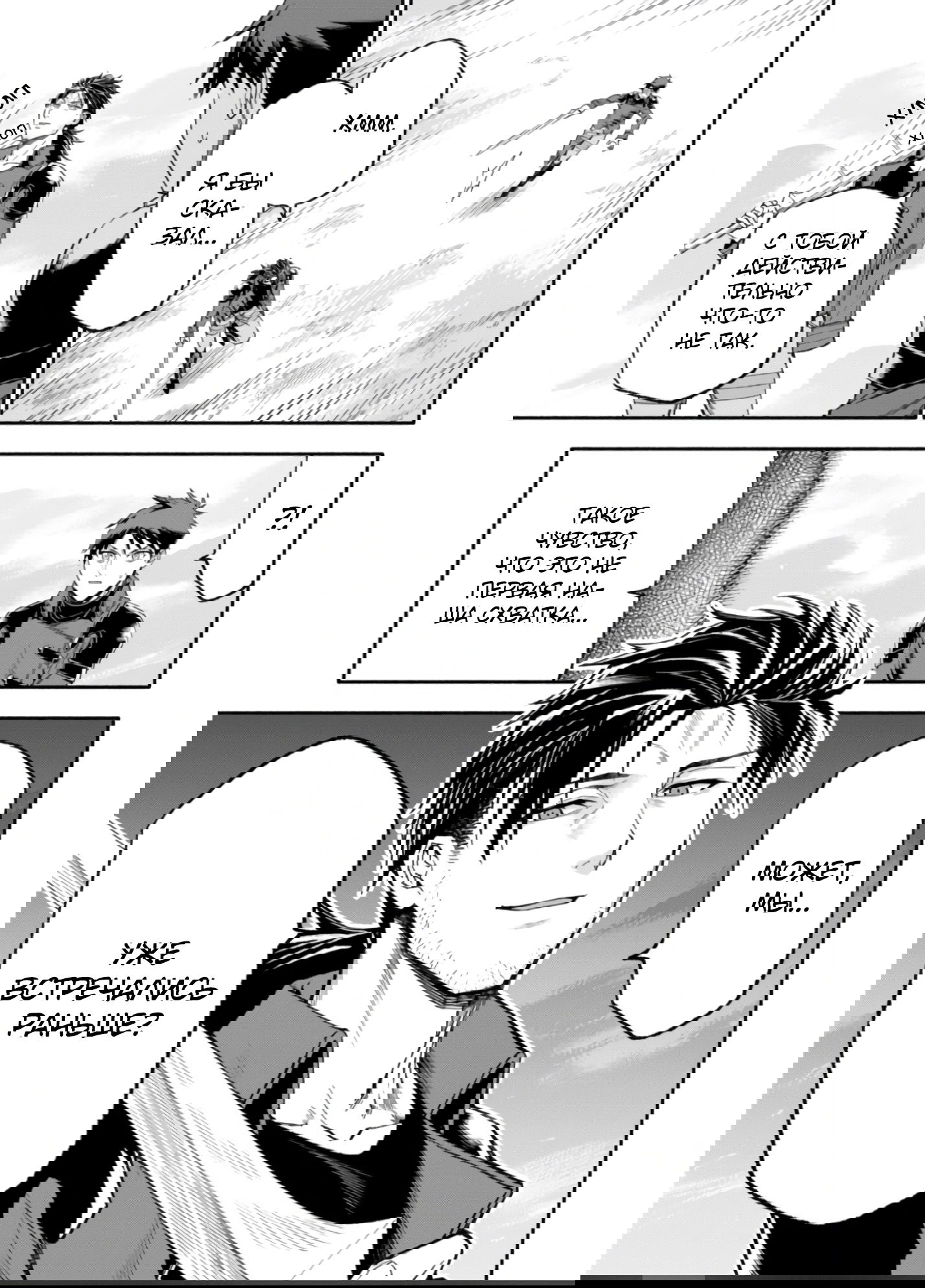 Манга После превращения я стану сильнейшим, чтобы всех защитить - Глава 35 Страница 17