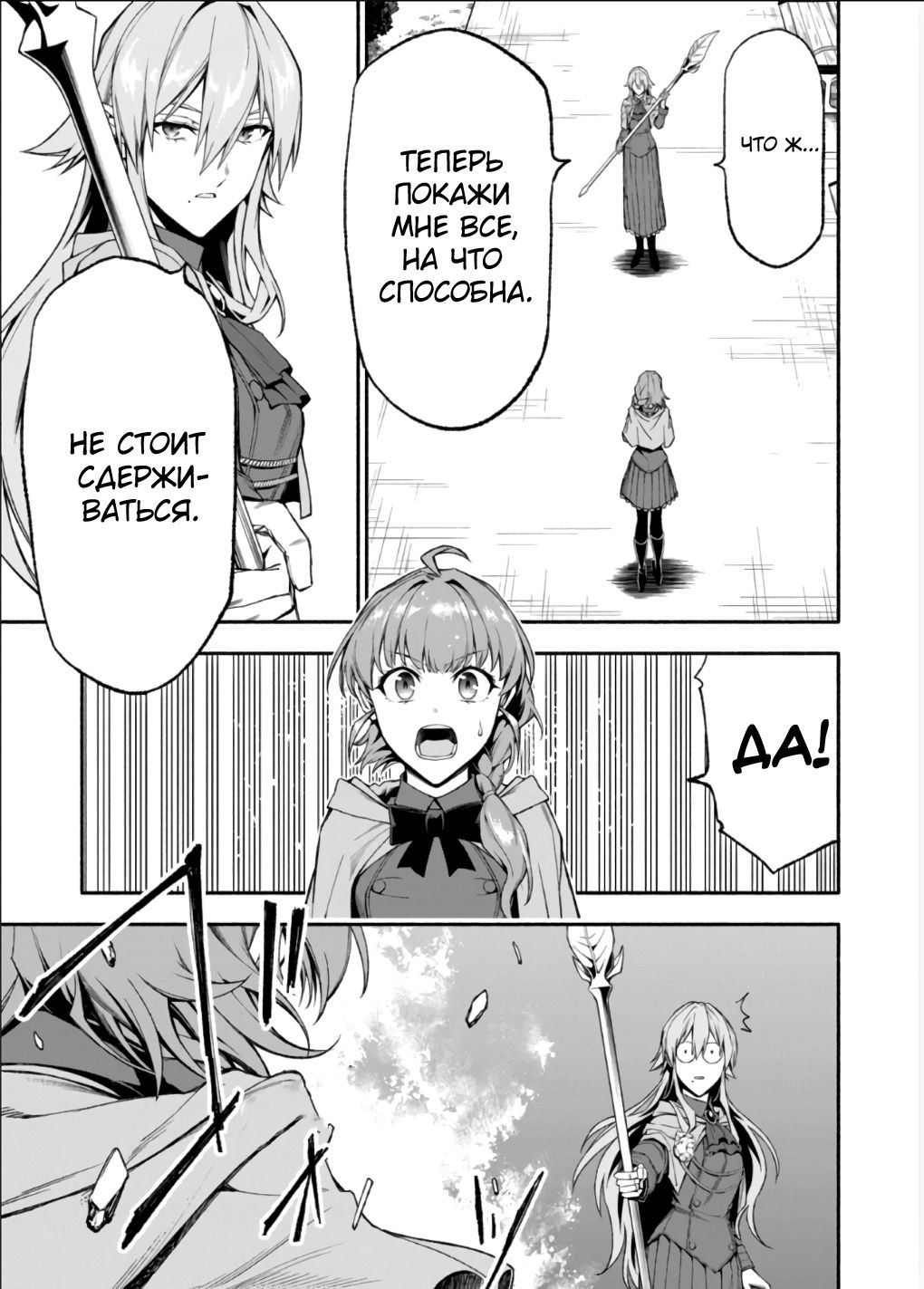 Манга После превращения я стану сильнейшим, чтобы всех защитить - Глава 34 Страница 9