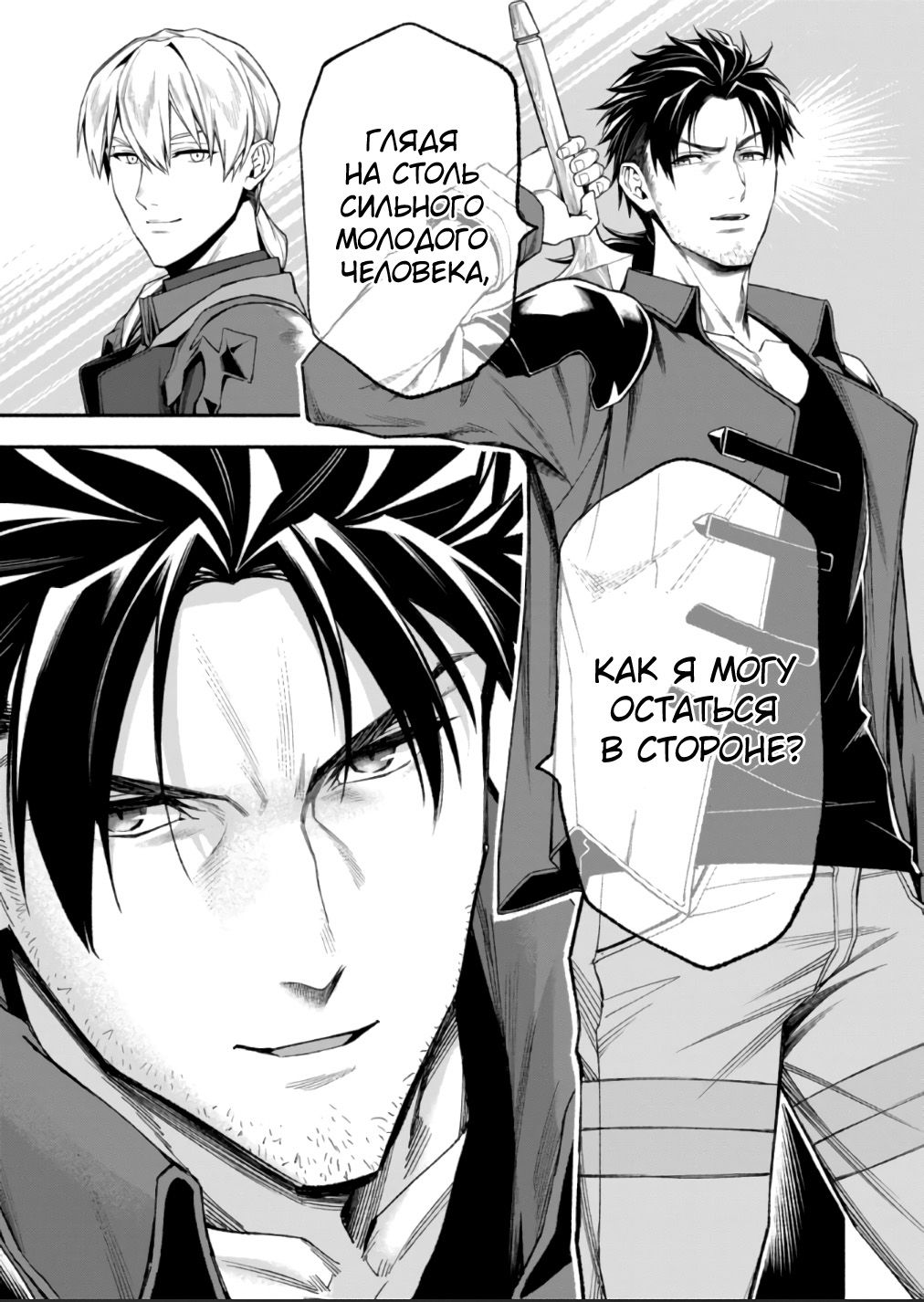 Манга После превращения я стану сильнейшим, чтобы всех защитить - Глава 34 Страница 15