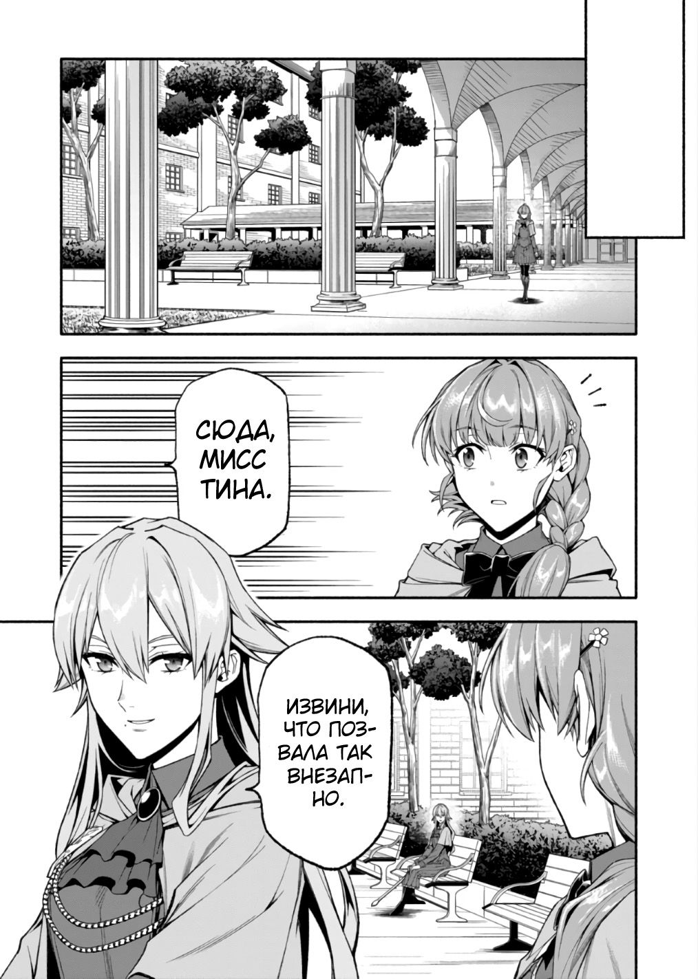 Манга После превращения я стану сильнейшим, чтобы всех защитить - Глава 34 Страница 5