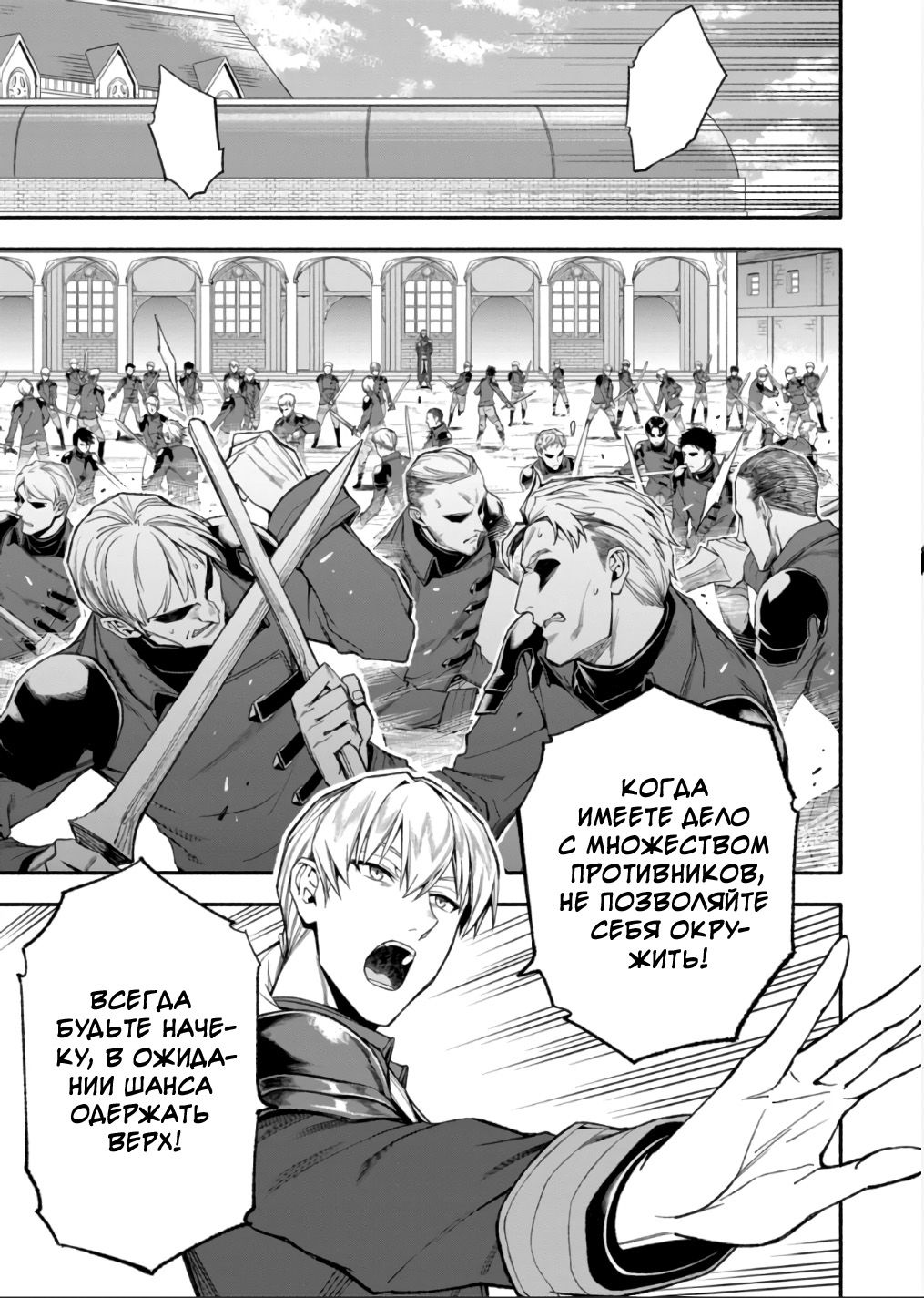 Манга После превращения я стану сильнейшим, чтобы всех защитить - Глава 34 Страница 11