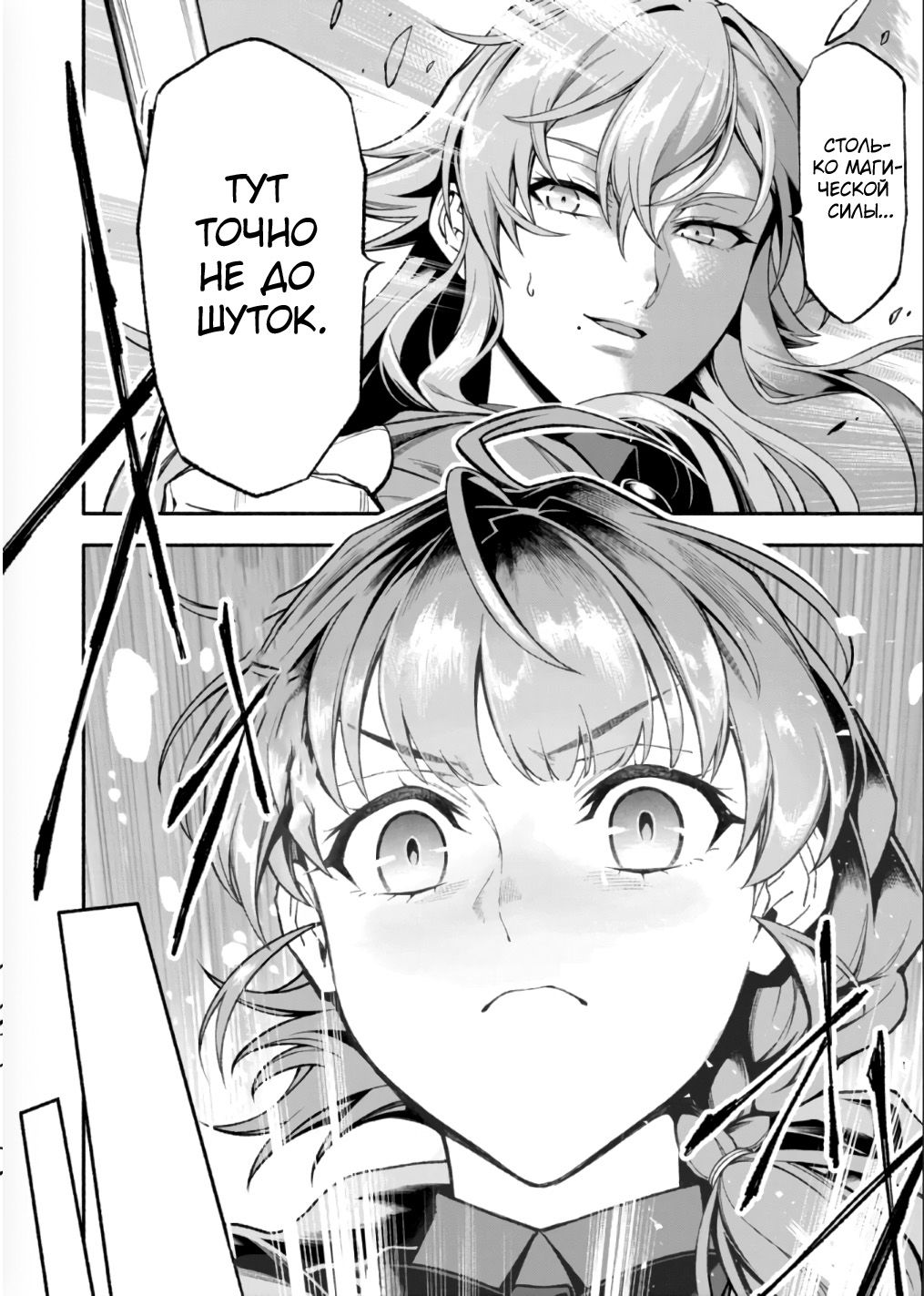 Манга После превращения я стану сильнейшим, чтобы всех защитить - Глава 34 Страница 10
