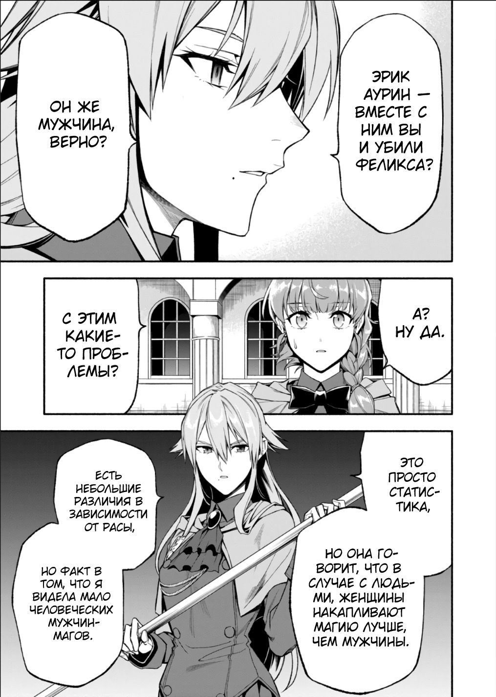 Манга После превращения я стану сильнейшим, чтобы всех защитить - Глава 34 Страница 7