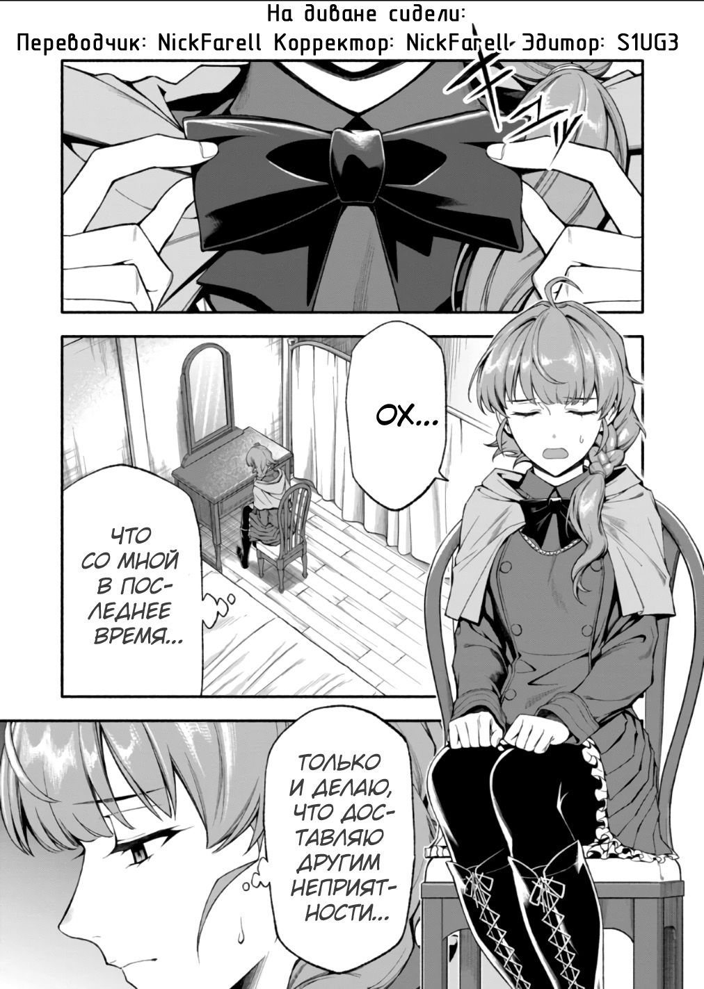 Манга После превращения я стану сильнейшим, чтобы всех защитить - Глава 34 Страница 1