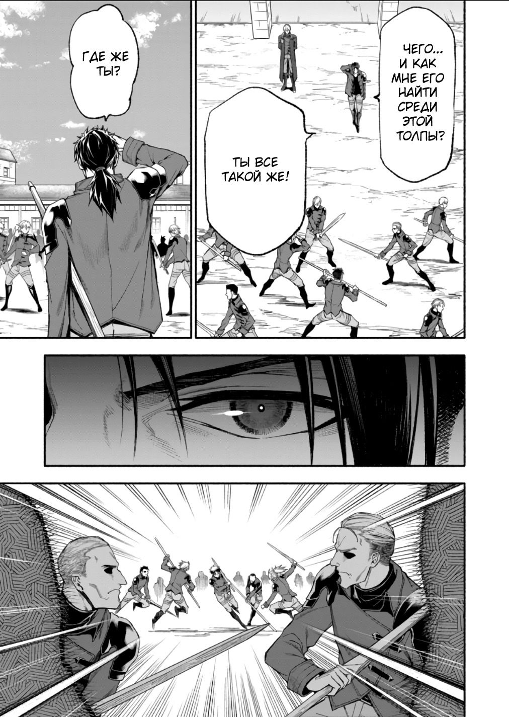 Манга После превращения я стану сильнейшим, чтобы всех защитить - Глава 34 Страница 13