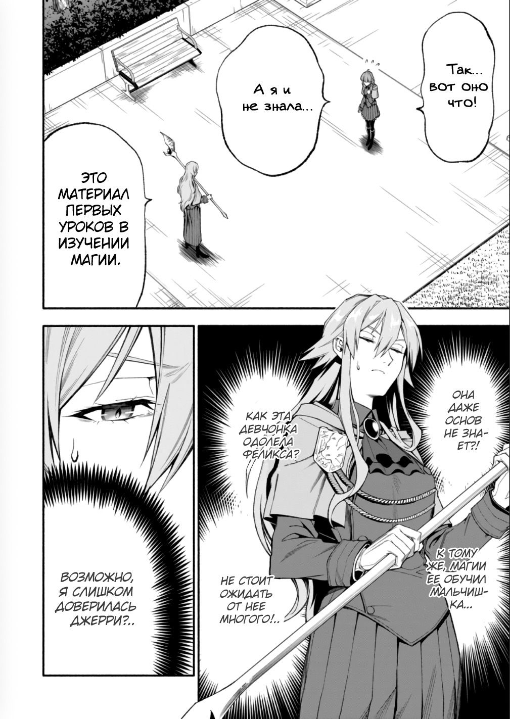 Манга После превращения я стану сильнейшим, чтобы всех защитить - Глава 34 Страница 8