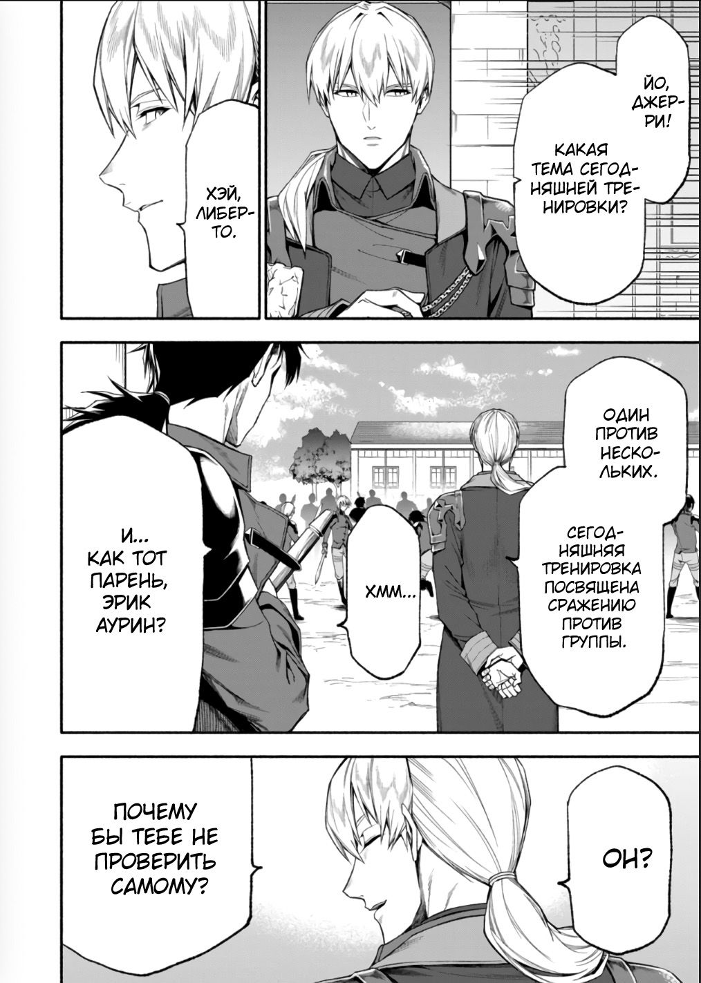 Манга После превращения я стану сильнейшим, чтобы всех защитить - Глава 34 Страница 12