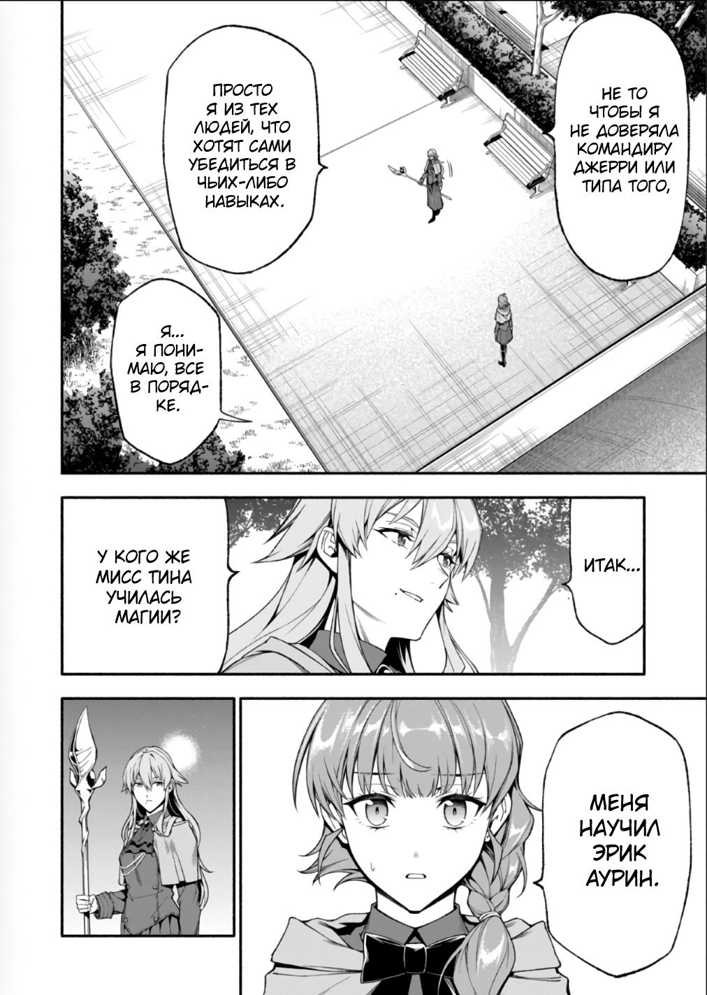 Манга После превращения я стану сильнейшим, чтобы всех защитить - Глава 34 Страница 6