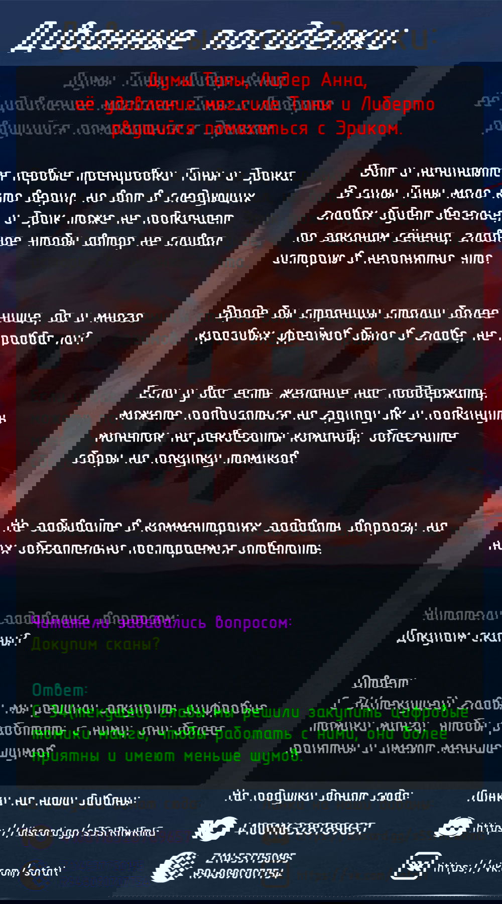 Манга После превращения я стану сильнейшим, чтобы всех защитить - Глава 34 Страница 16