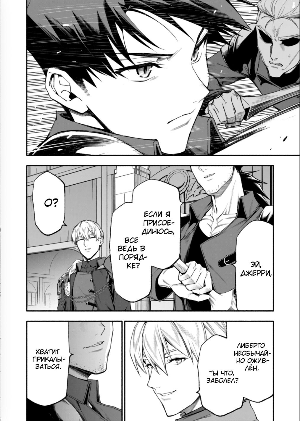 Манга После превращения я стану сильнейшим, чтобы всех защитить - Глава 34 Страница 14