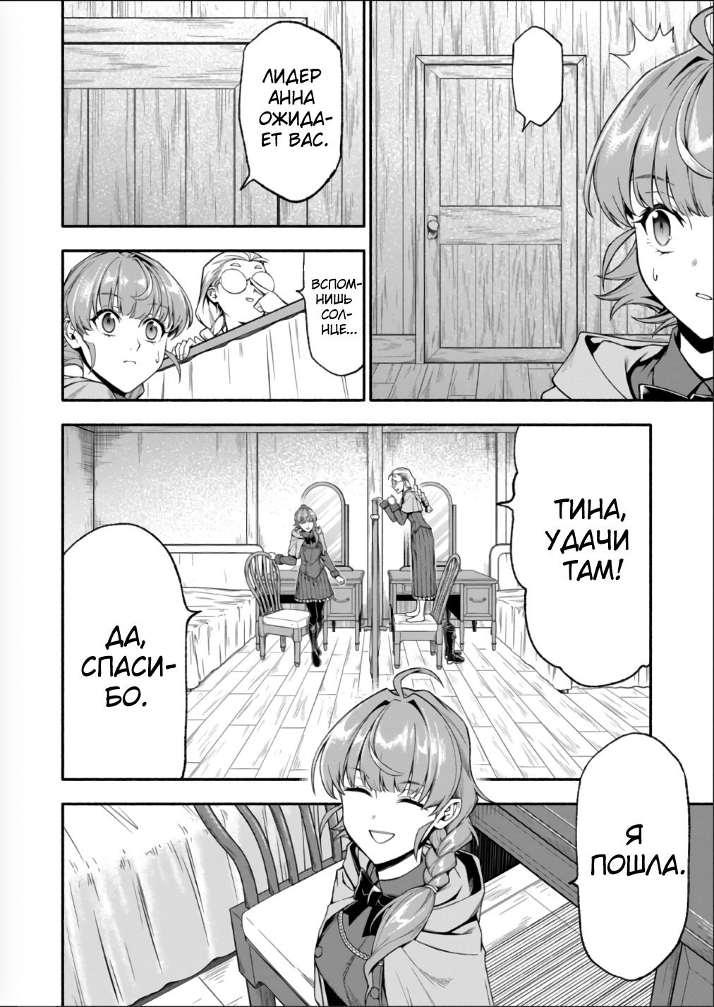 Манга После превращения я стану сильнейшим, чтобы всех защитить - Глава 34 Страница 4