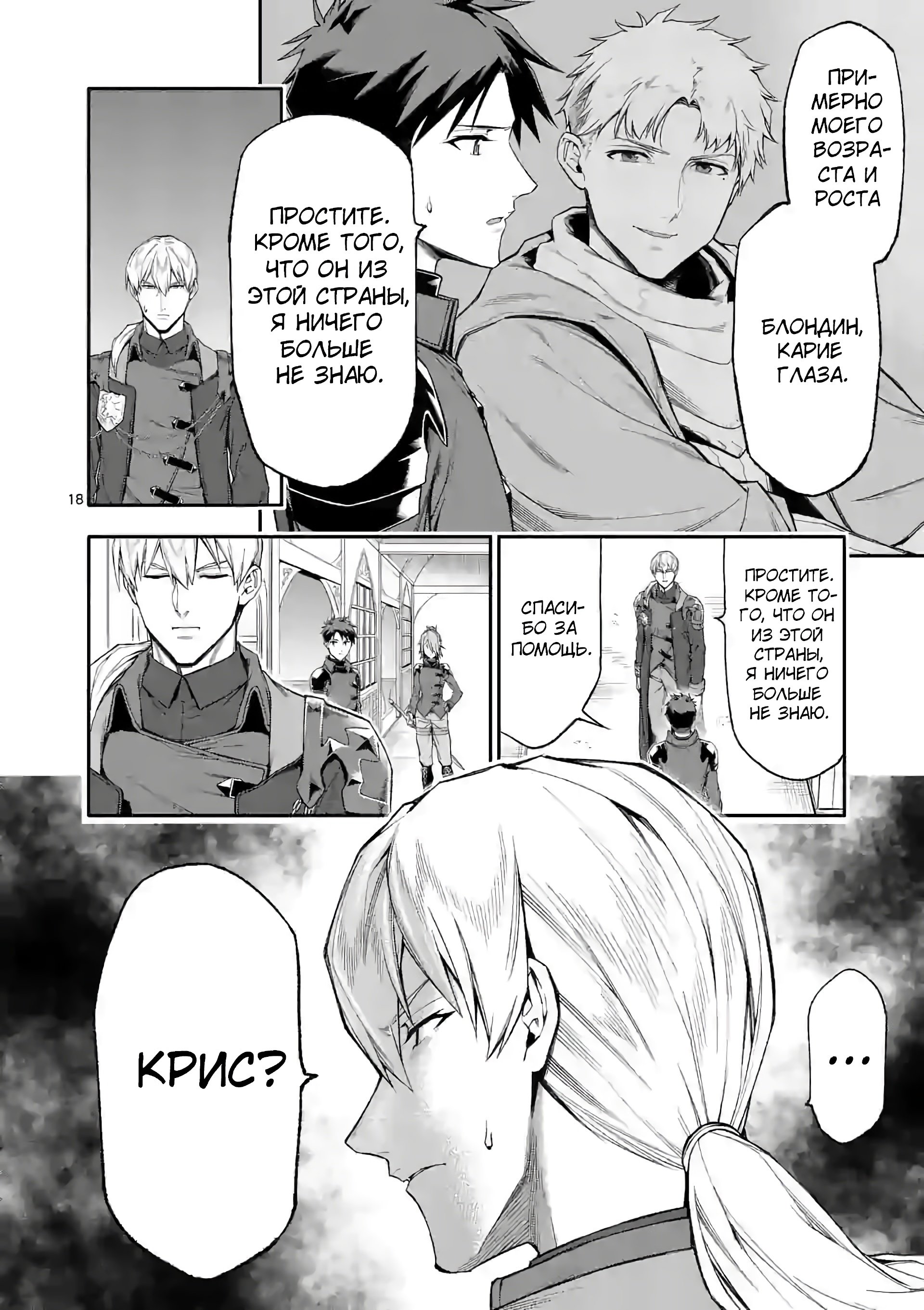 Манга После превращения я стану сильнейшим, чтобы всех защитить - Глава 33 Страница 18