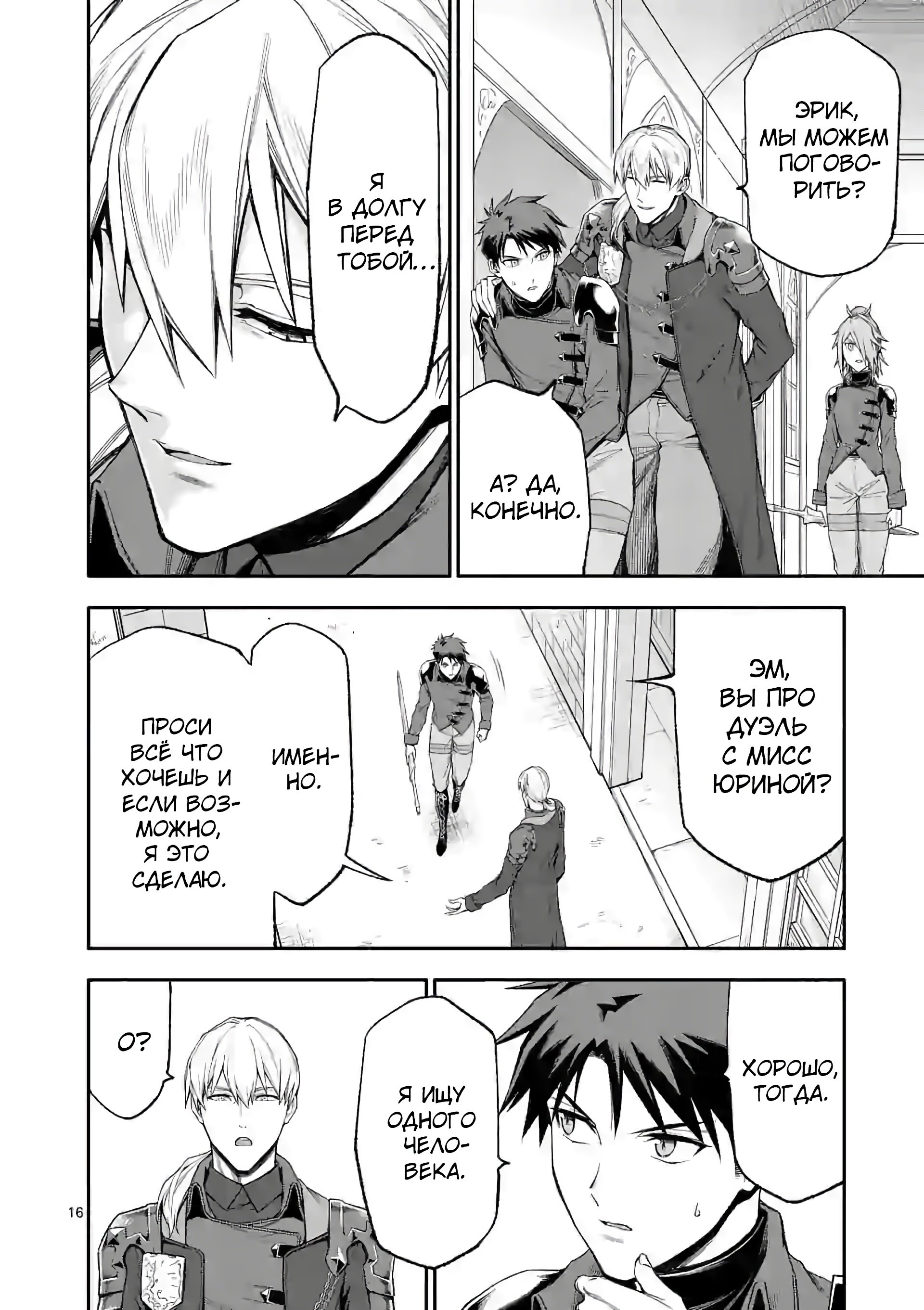 Манга После превращения я стану сильнейшим, чтобы всех защитить - Глава 33 Страница 16