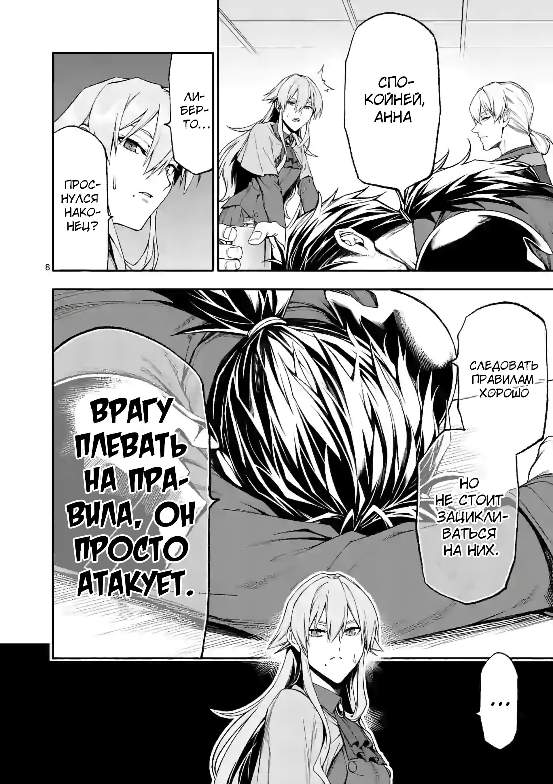 Манга После превращения я стану сильнейшим, чтобы всех защитить - Глава 33 Страница 8