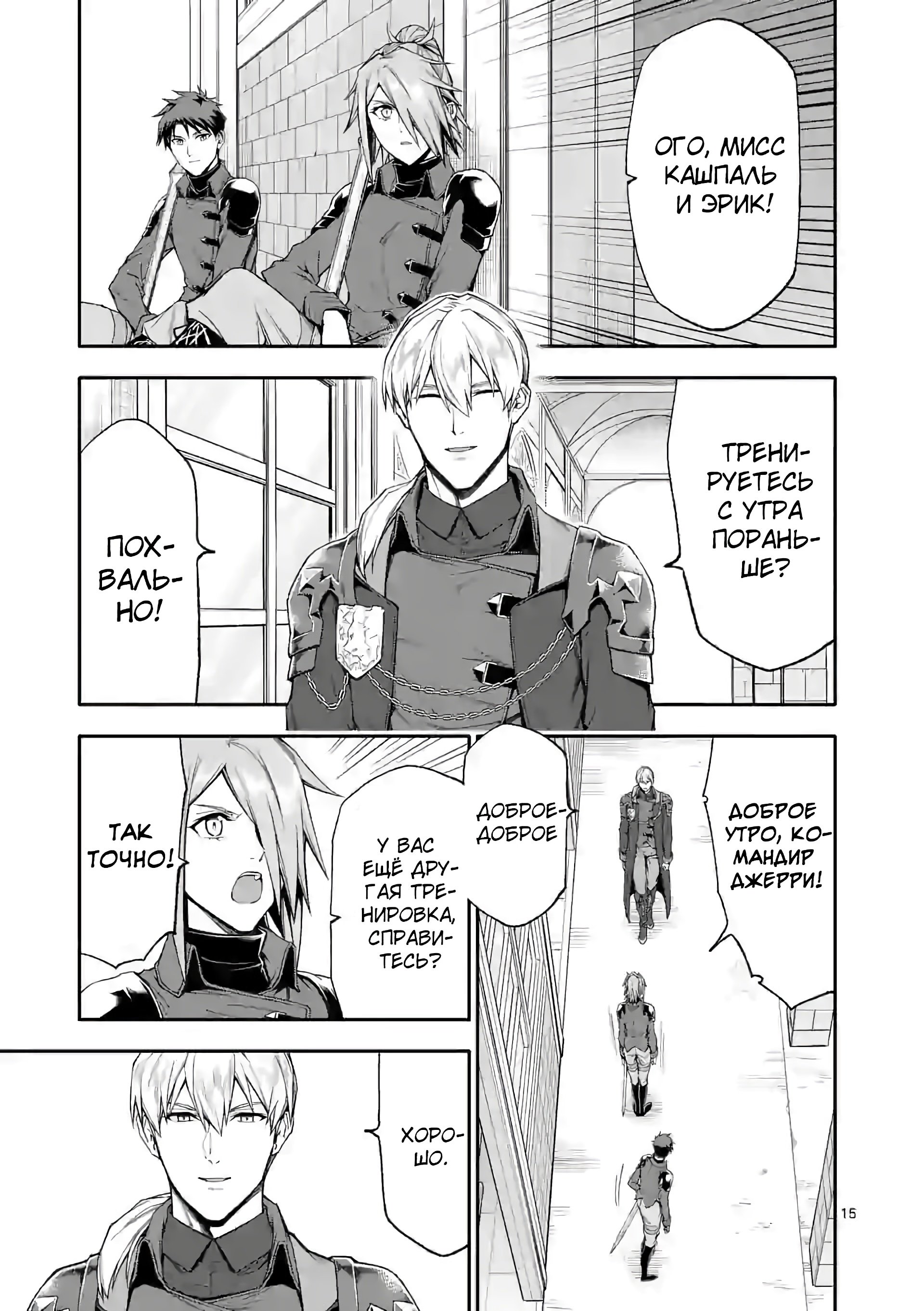 Манга После превращения я стану сильнейшим, чтобы всех защитить - Глава 33 Страница 15