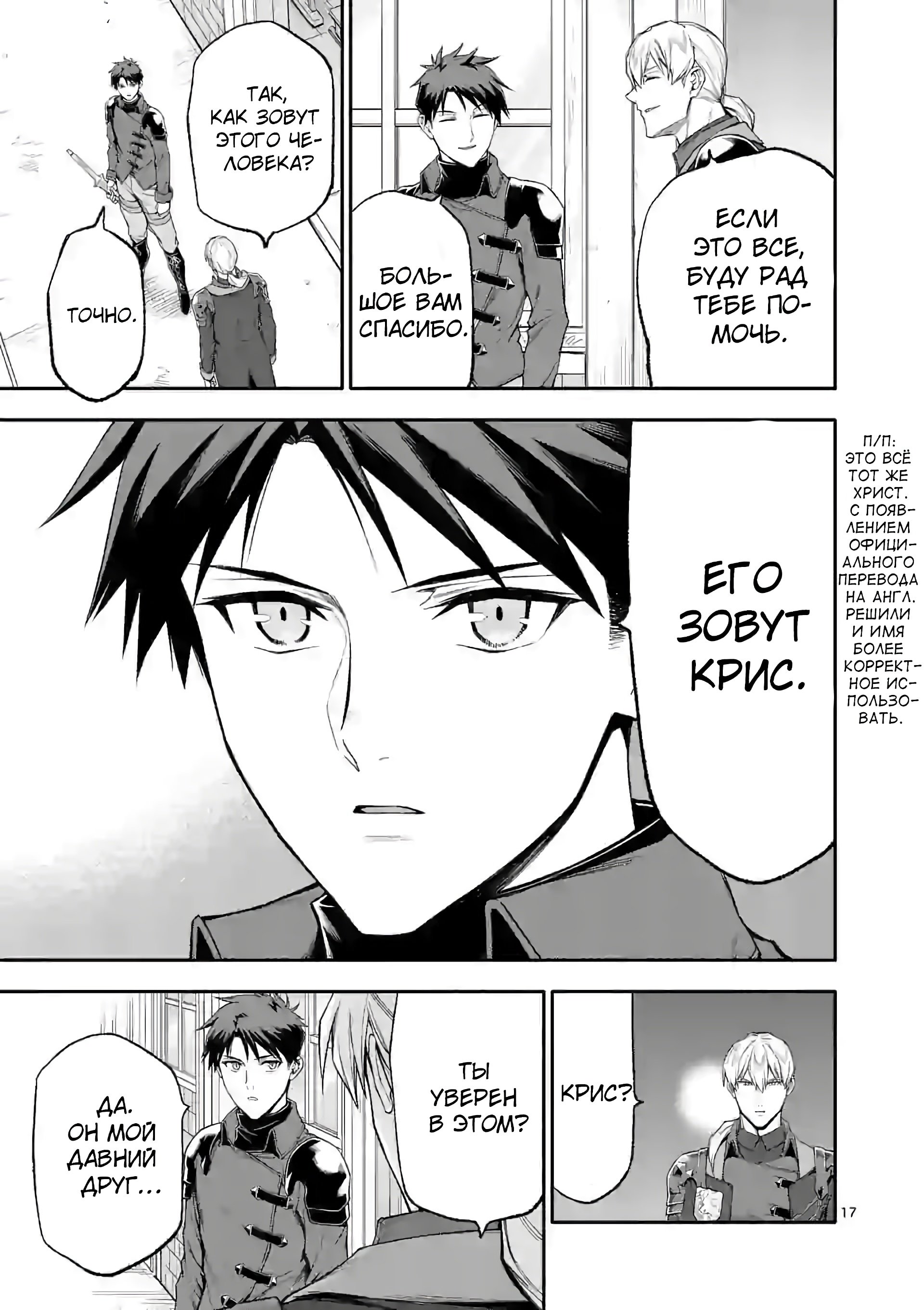 Манга После превращения я стану сильнейшим, чтобы всех защитить - Глава 33 Страница 17