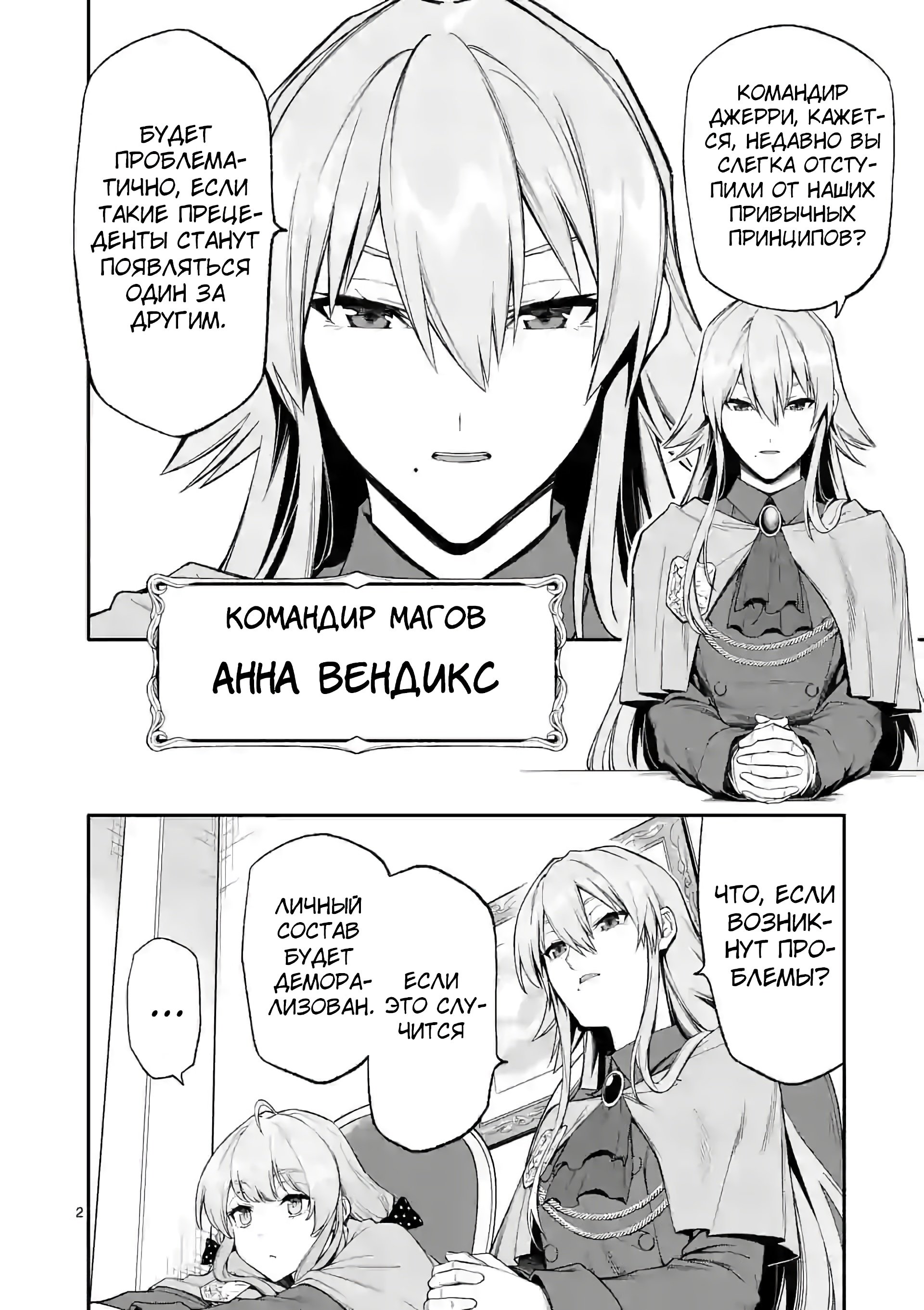 Манга После превращения я стану сильнейшим, чтобы всех защитить - Глава 33 Страница 2