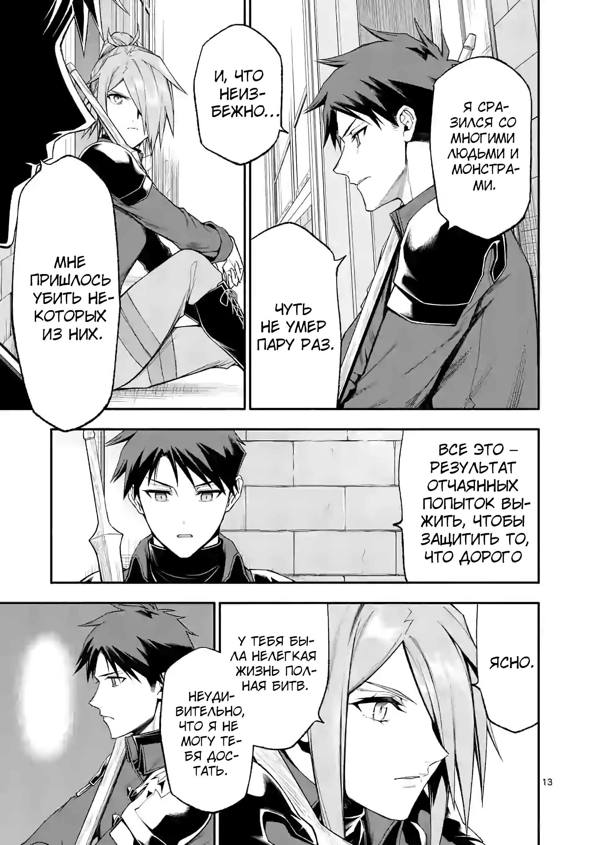 Манга После превращения я стану сильнейшим, чтобы всех защитить - Глава 33 Страница 13