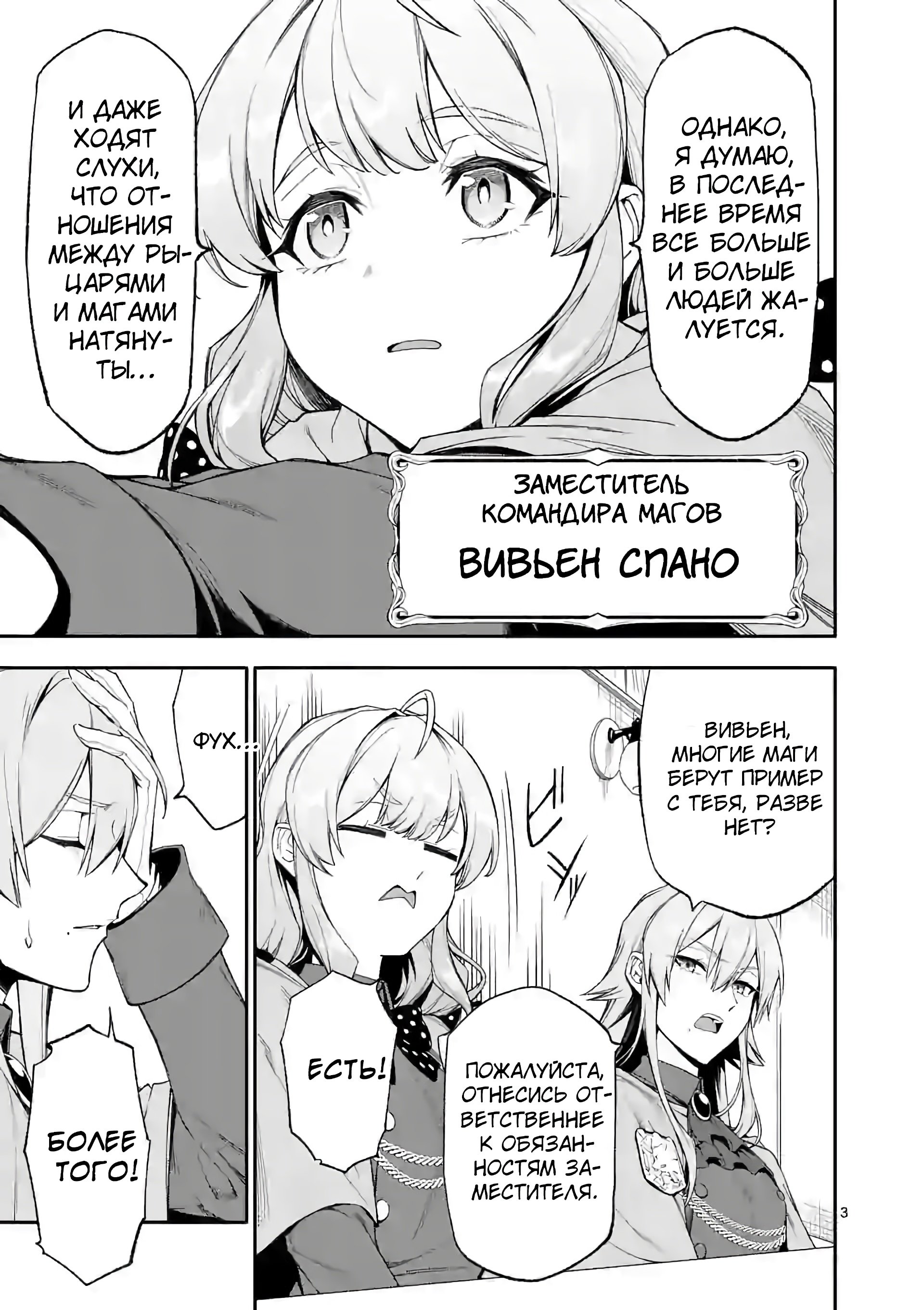 Манга После превращения я стану сильнейшим, чтобы всех защитить - Глава 33 Страница 3