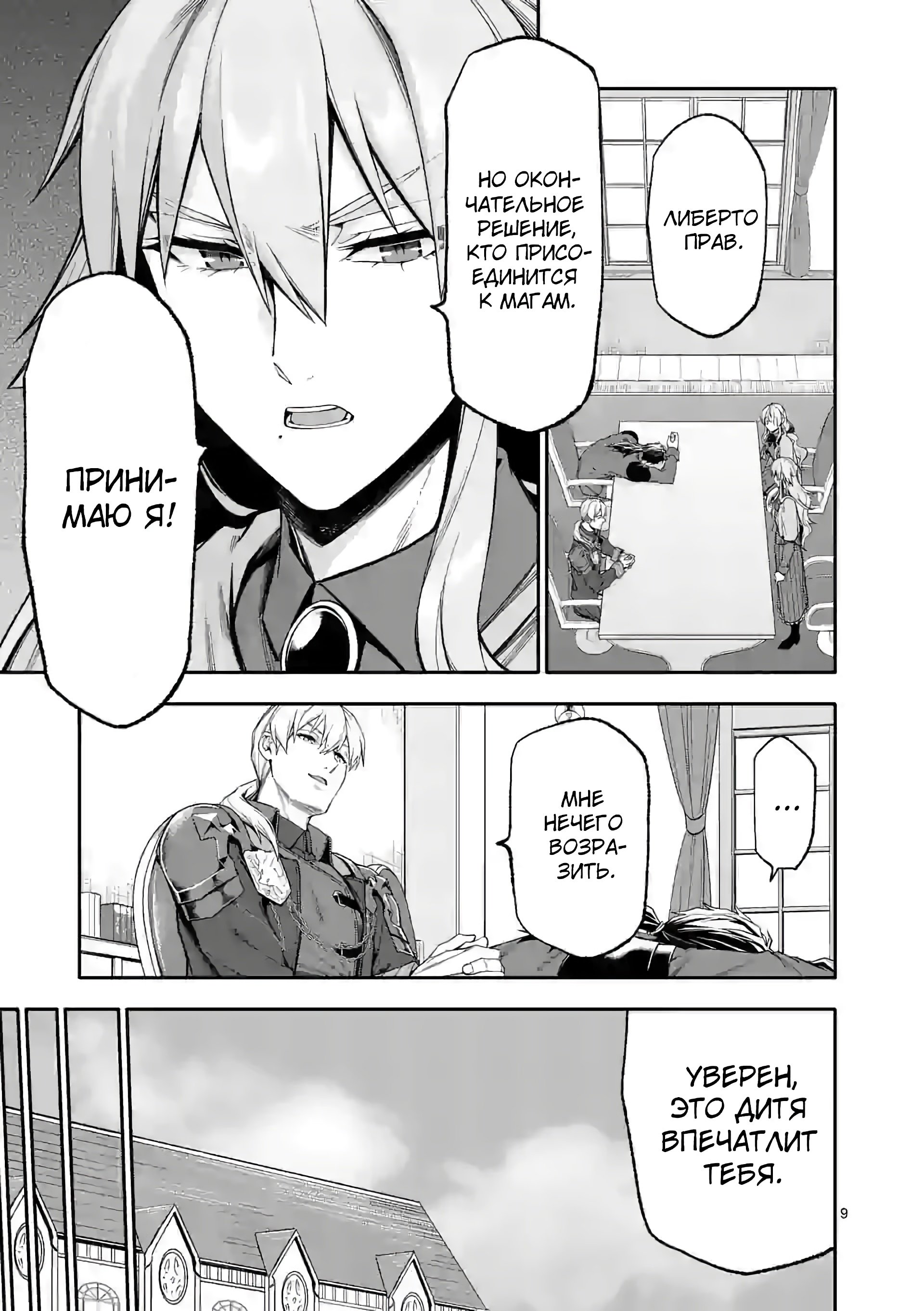 Манга После превращения я стану сильнейшим, чтобы всех защитить - Глава 33 Страница 9