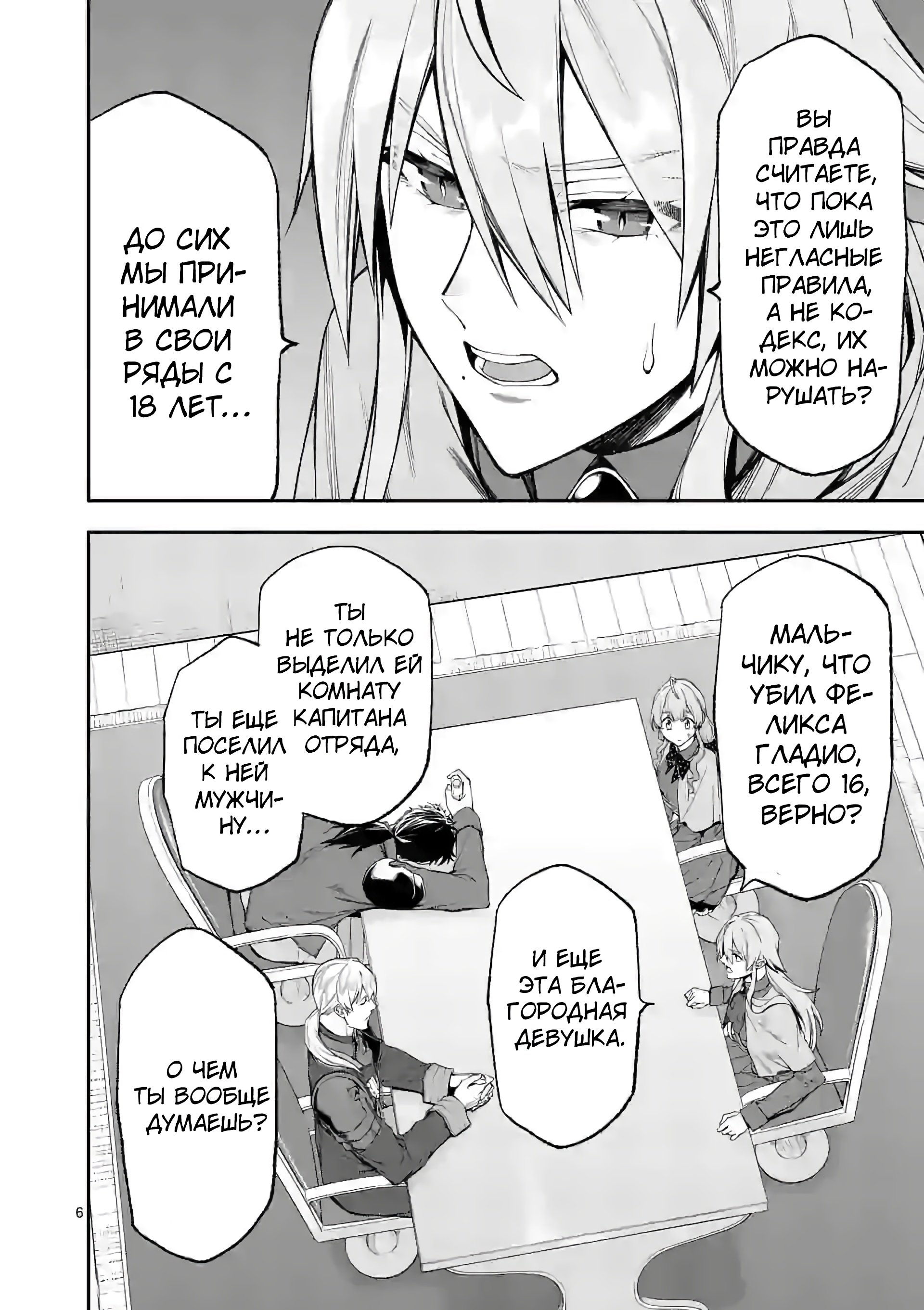 Манга После превращения я стану сильнейшим, чтобы всех защитить - Глава 33 Страница 6