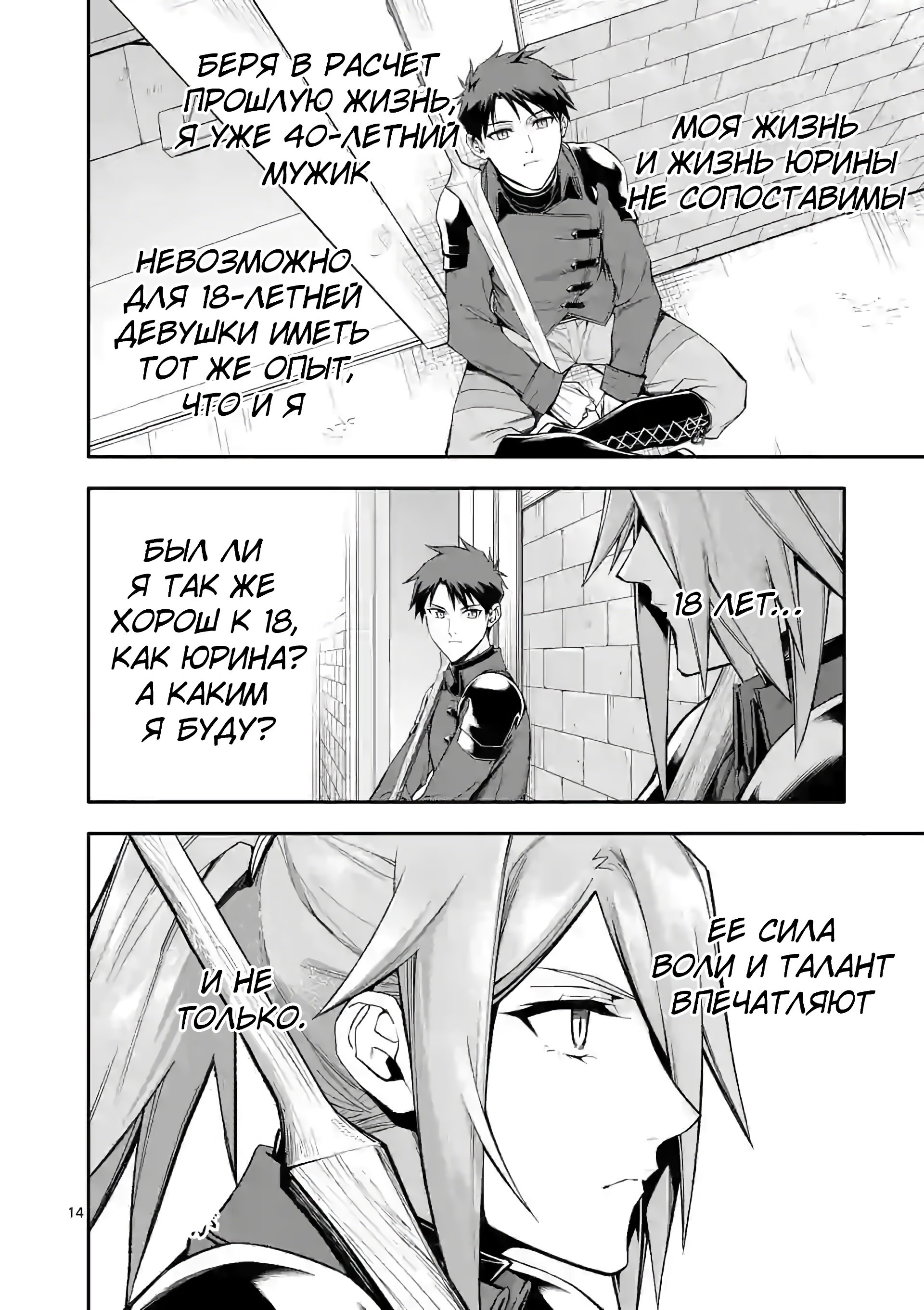 Манга После превращения я стану сильнейшим, чтобы всех защитить - Глава 33 Страница 14