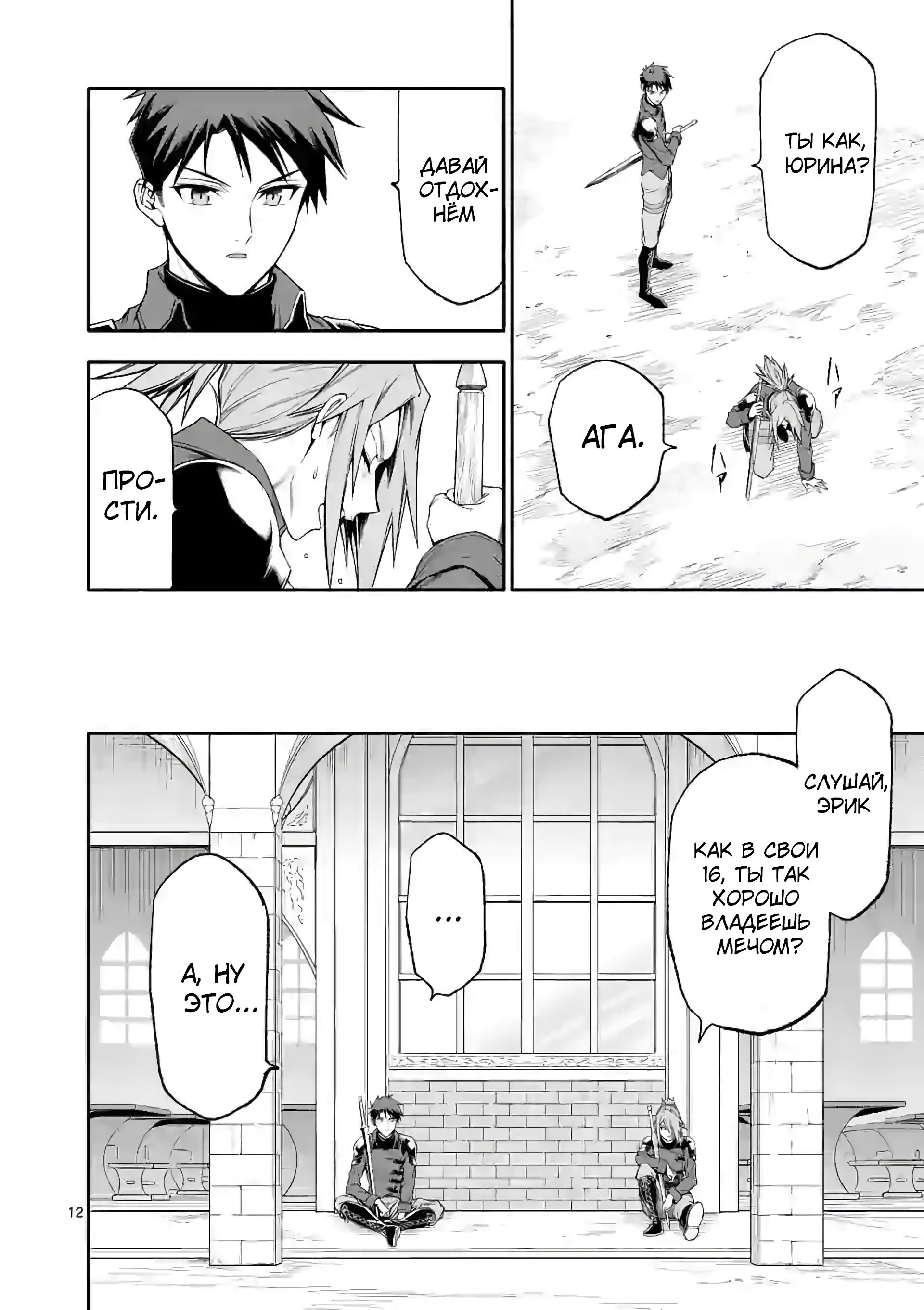 Манга После превращения я стану сильнейшим, чтобы всех защитить - Глава 33 Страница 12