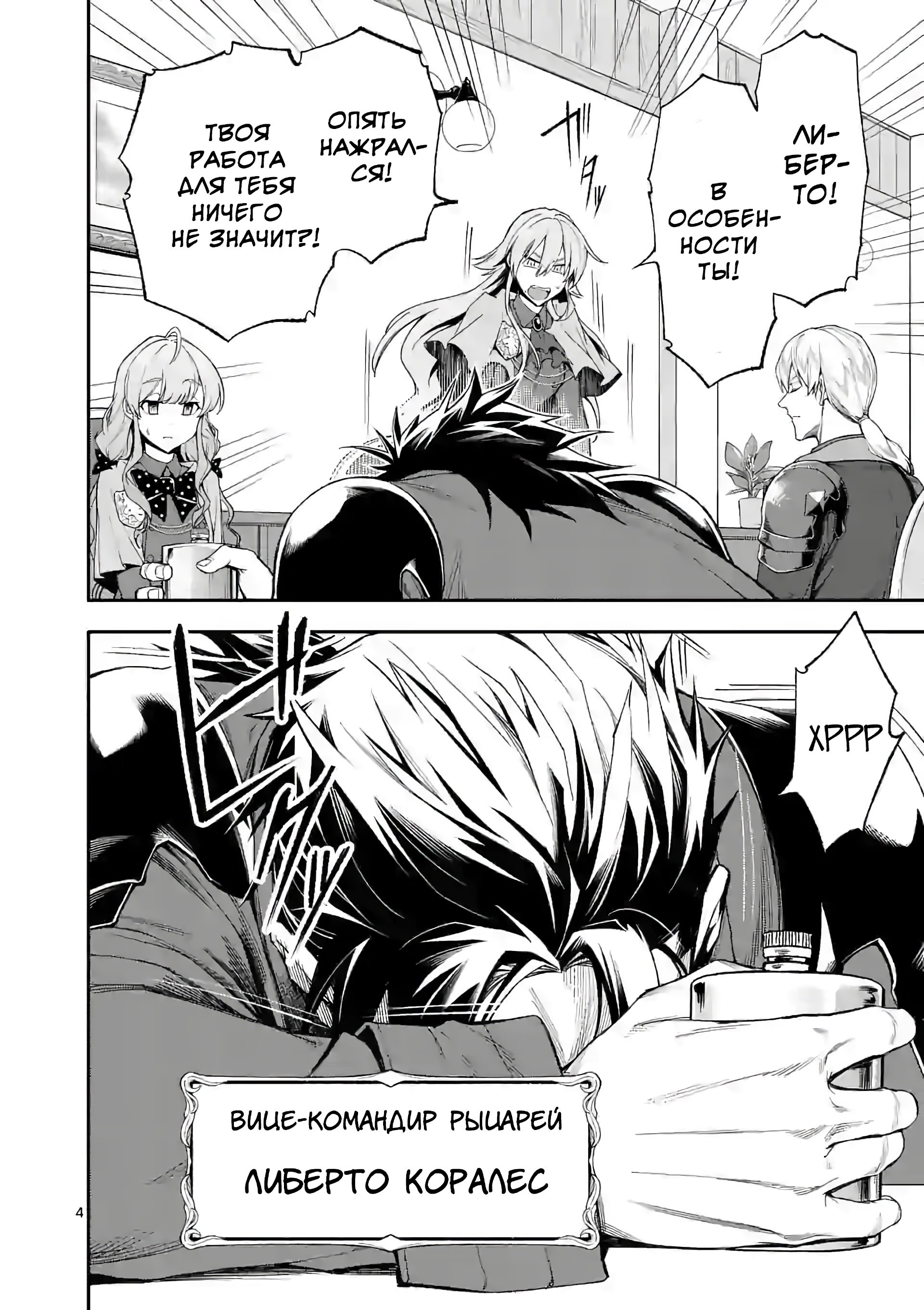 Манга После превращения я стану сильнейшим, чтобы всех защитить - Глава 33 Страница 4