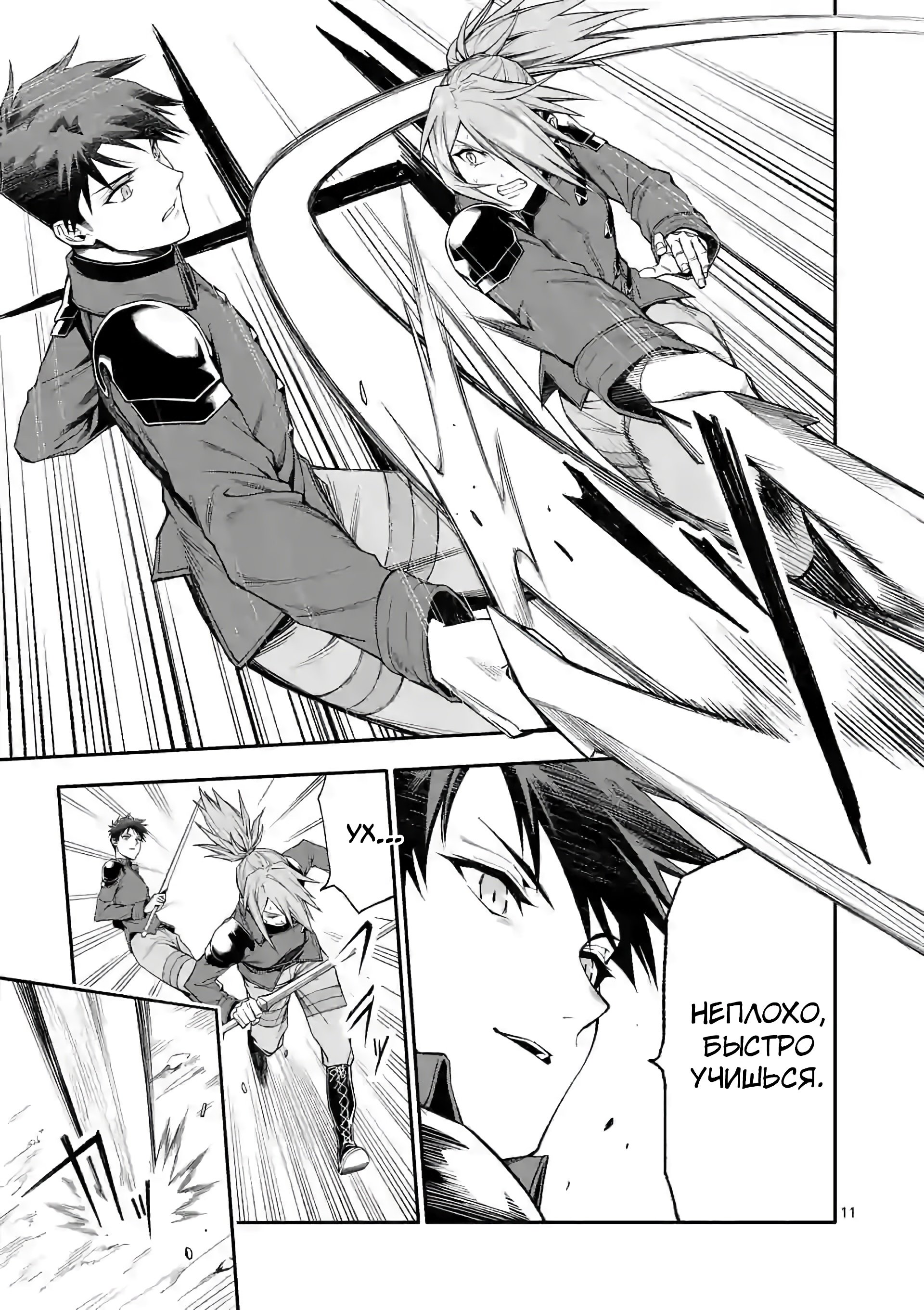Манга После превращения я стану сильнейшим, чтобы всех защитить - Глава 33 Страница 11