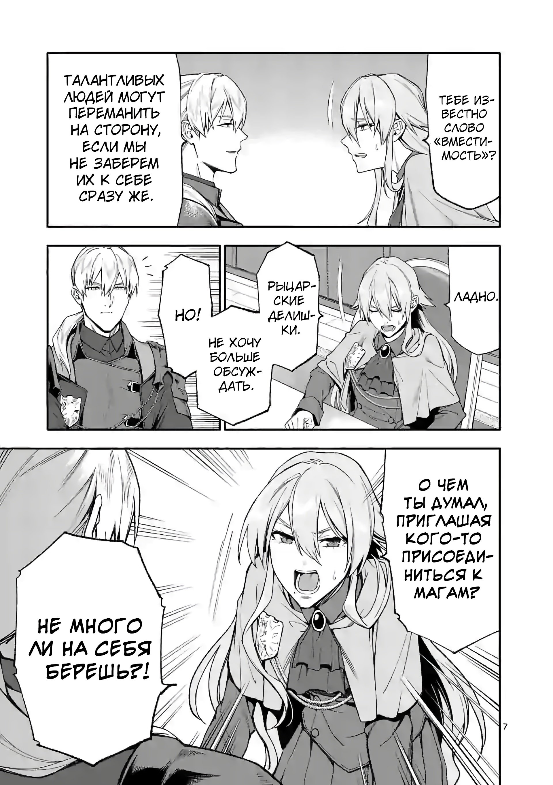 Манга После превращения я стану сильнейшим, чтобы всех защитить - Глава 33 Страница 7