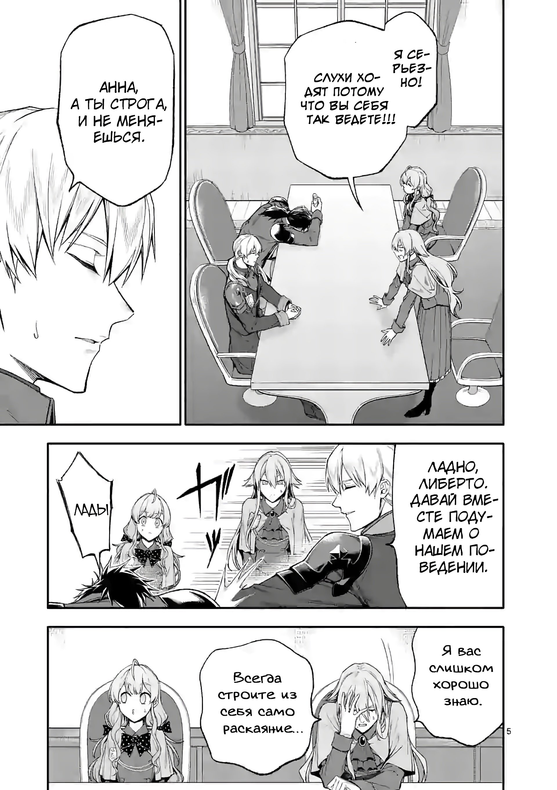 Манга После превращения я стану сильнейшим, чтобы всех защитить - Глава 33 Страница 5