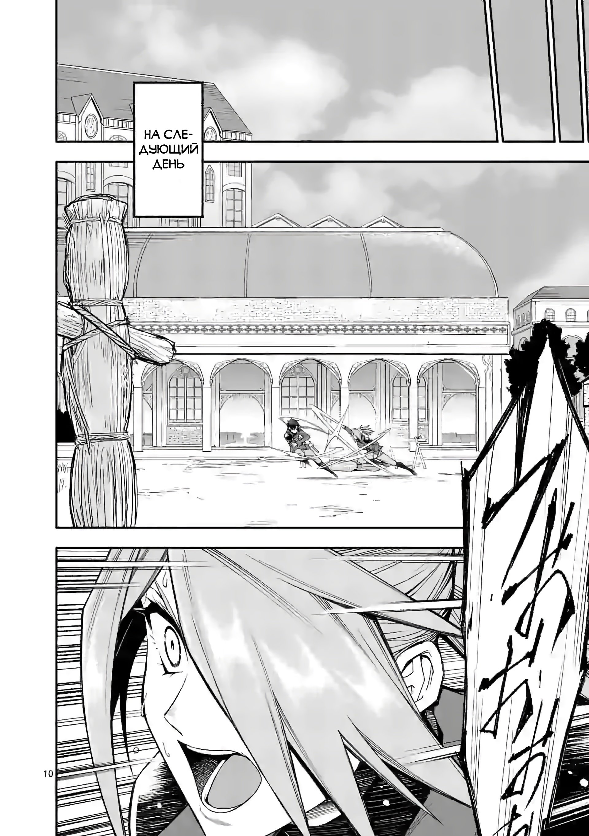 Манга После превращения я стану сильнейшим, чтобы всех защитить - Глава 33 Страница 10