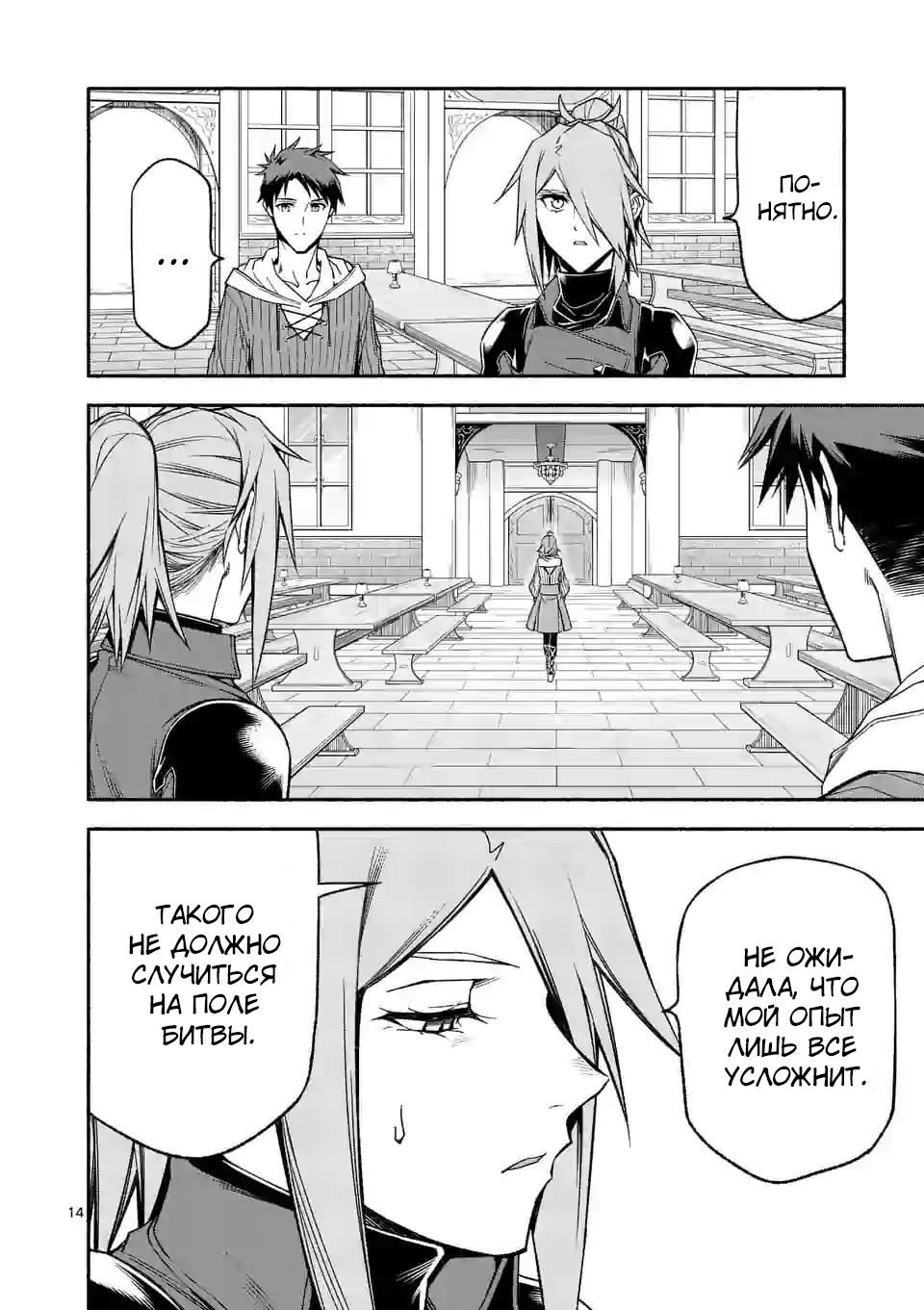 Манга После превращения я стану сильнейшим, чтобы всех защитить - Глава 32 Страница 14