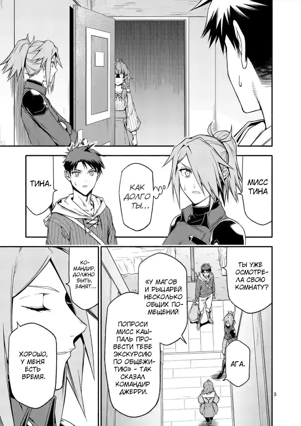 Манга После превращения я стану сильнейшим, чтобы всех защитить - Глава 32 Страница 3