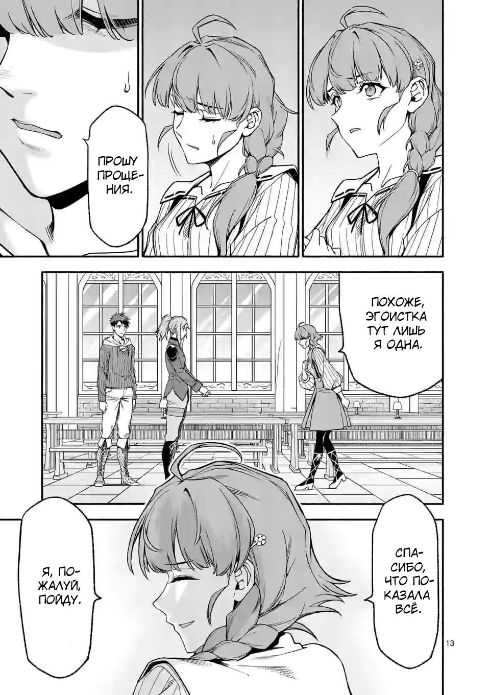 Манга После превращения я стану сильнейшим, чтобы всех защитить - Глава 32 Страница 13