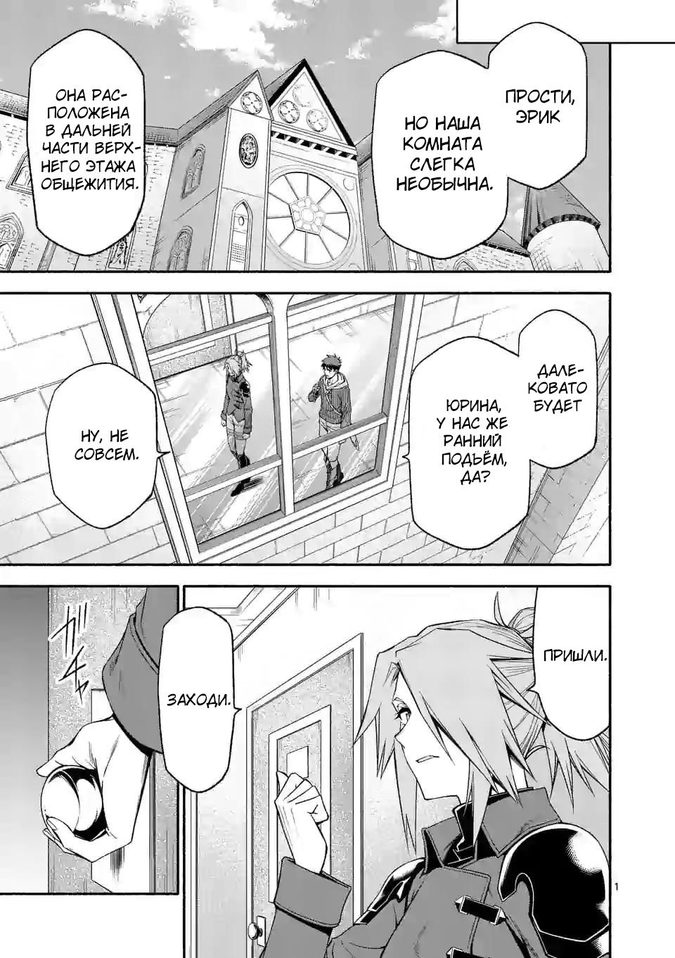 Манга После превращения я стану сильнейшим, чтобы всех защитить - Глава 32 Страница 1