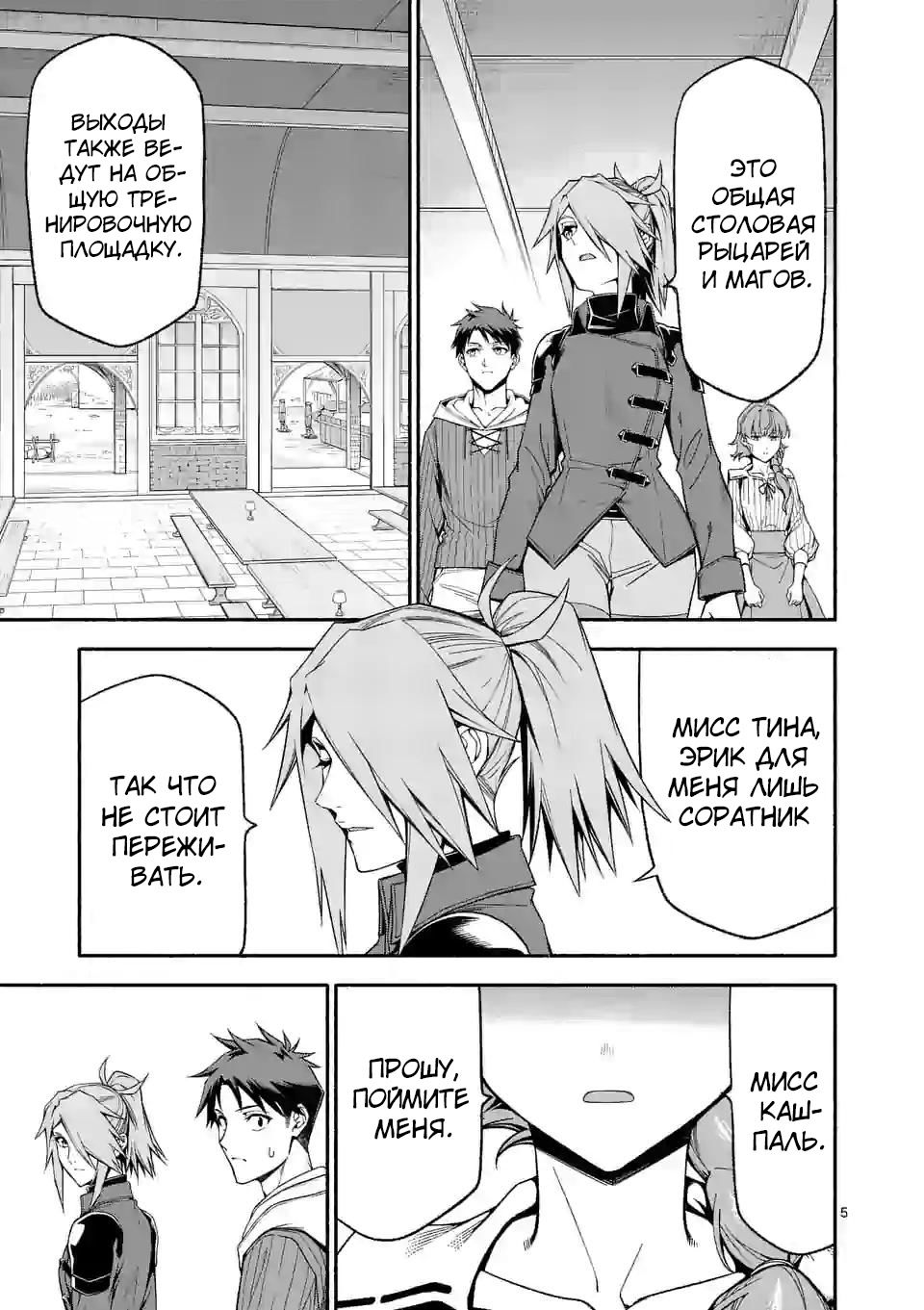 Манга После превращения я стану сильнейшим, чтобы всех защитить - Глава 32 Страница 5