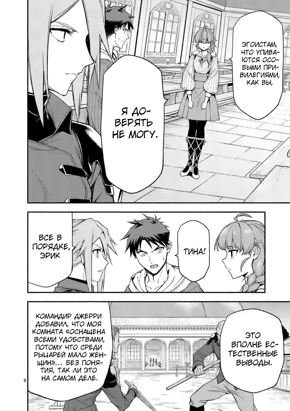 Манга После превращения я стану сильнейшим, чтобы всех защитить - Глава 32 Страница 6