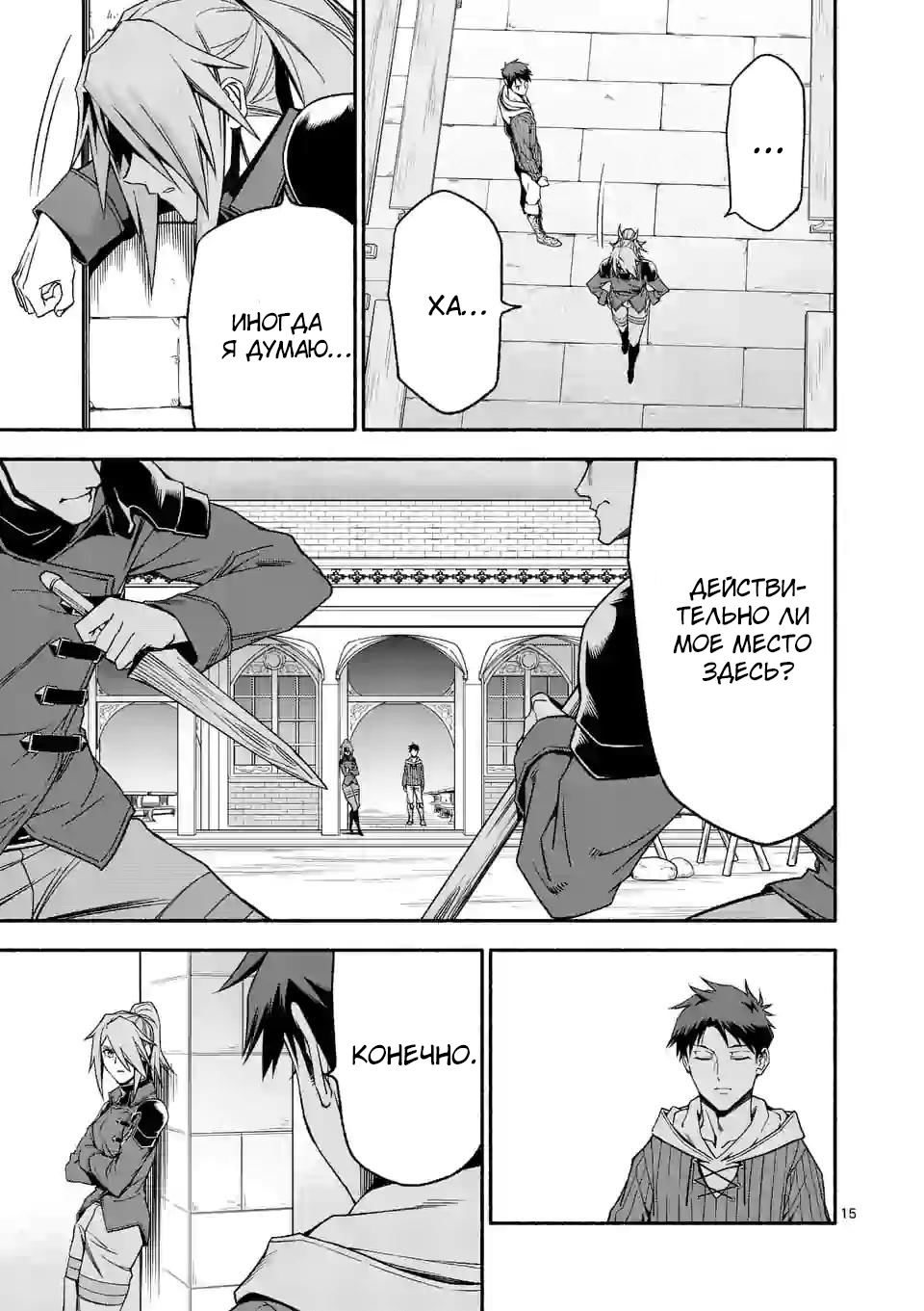 Манга После превращения я стану сильнейшим, чтобы всех защитить - Глава 32 Страница 15