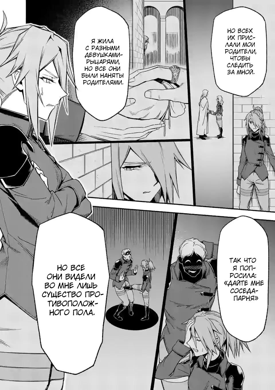 Манга После превращения я стану сильнейшим, чтобы всех защитить - Глава 32 Страница 8