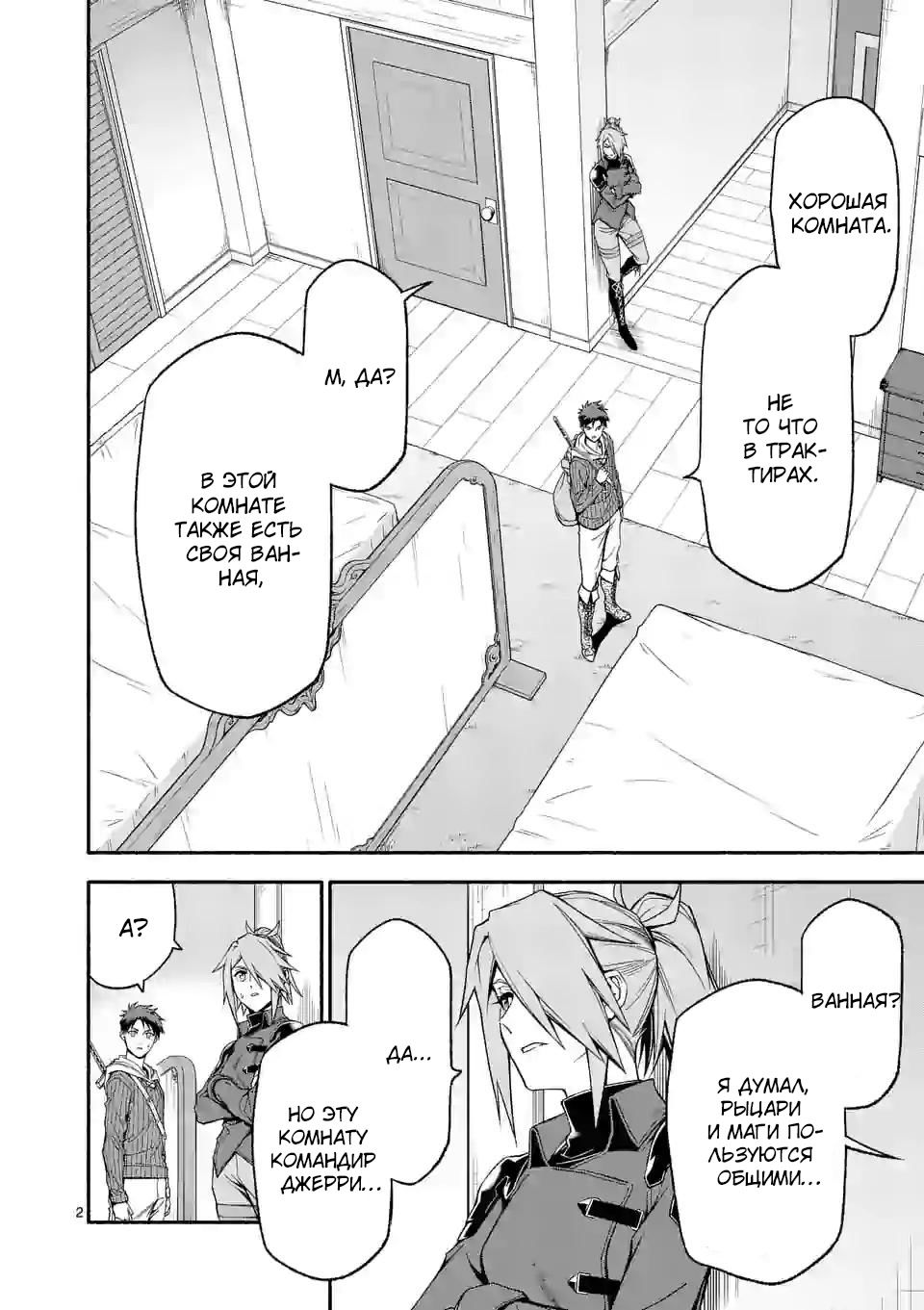 Манга После превращения я стану сильнейшим, чтобы всех защитить - Глава 32 Страница 2