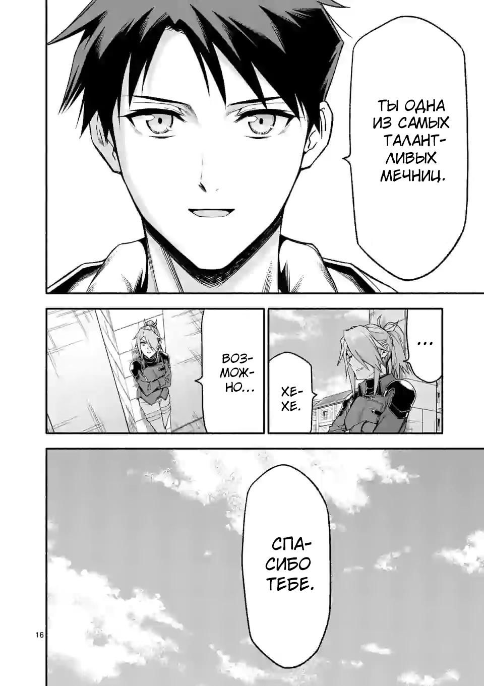 Манга После превращения я стану сильнейшим, чтобы всех защитить - Глава 32 Страница 16